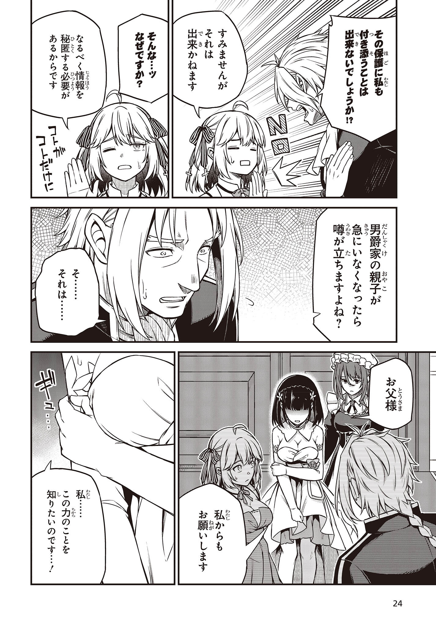 転生王女と天才令嬢の魔法革命 Chap 24 - Next Chap 25