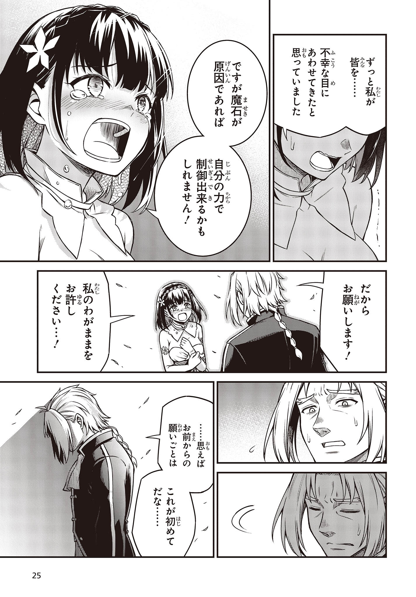 転生王女と天才令嬢の魔法革命 Chap 24 - Next Chap 25