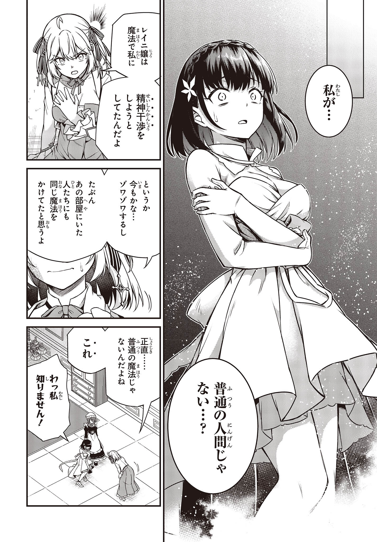 転生王女と天才令嬢の魔法革命 Chap 24 - Next Chap 25