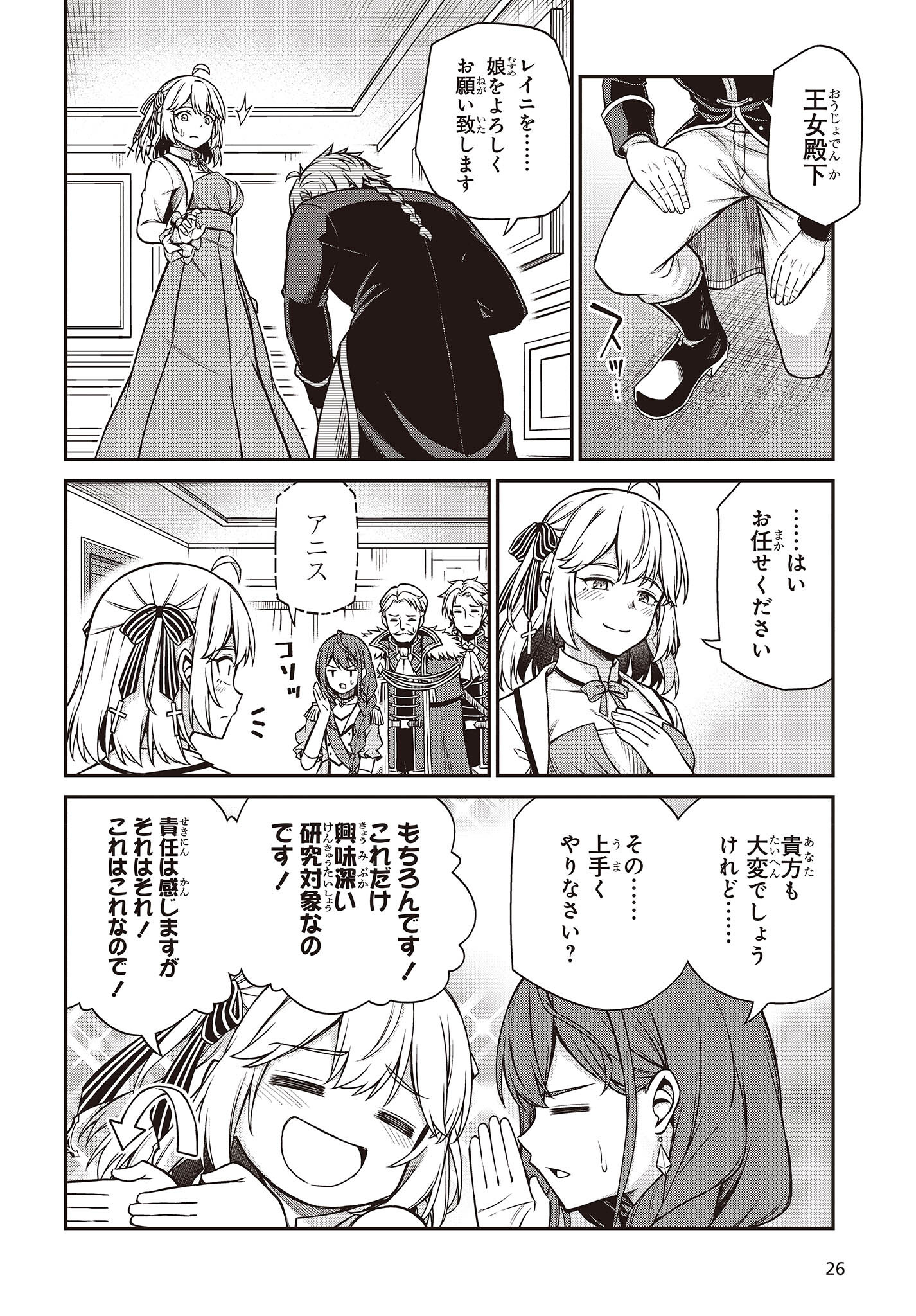 転生王女と天才令嬢の魔法革命 Chap 24 - Next Chap 25