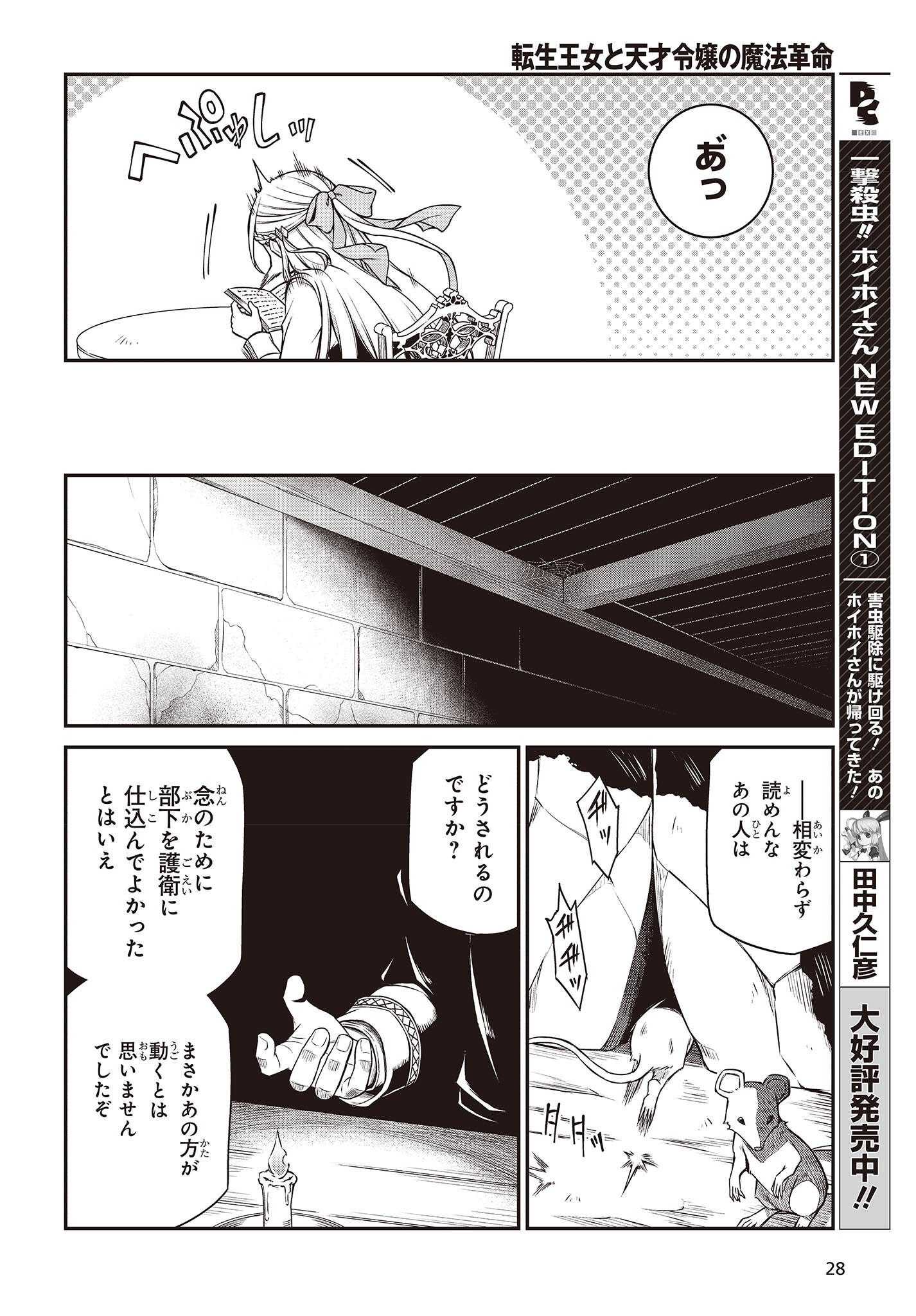 転生王女と天才令嬢の魔法革命 Chap 24 - Next Chap 25