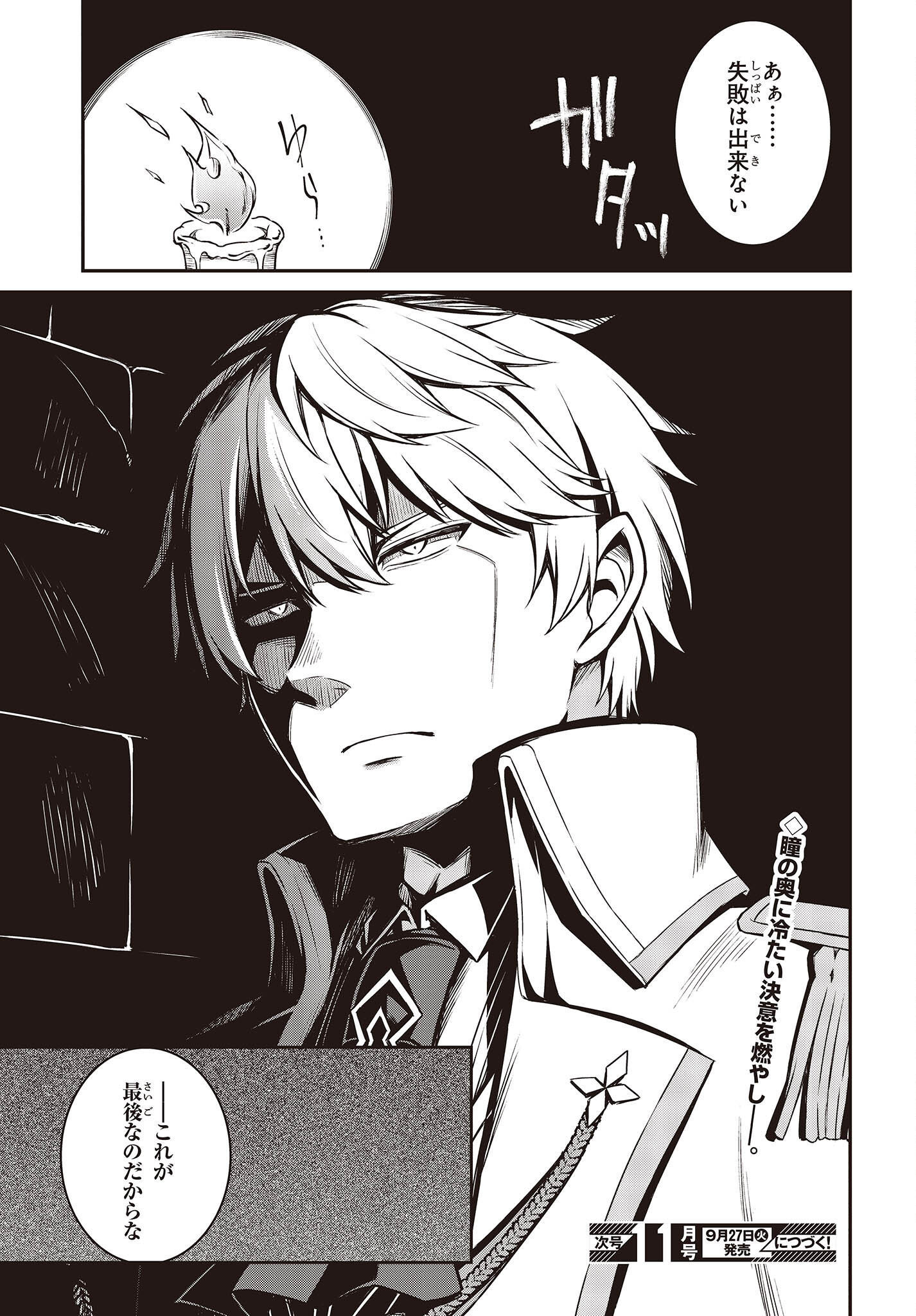 転生王女と天才令嬢の魔法革命 Chap 24 - Next Chap 25