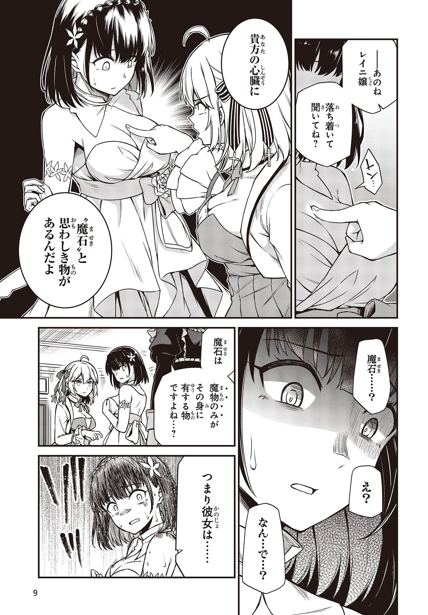 転生王女と天才令嬢の魔法革命 Chap 24 - Next Chap 25