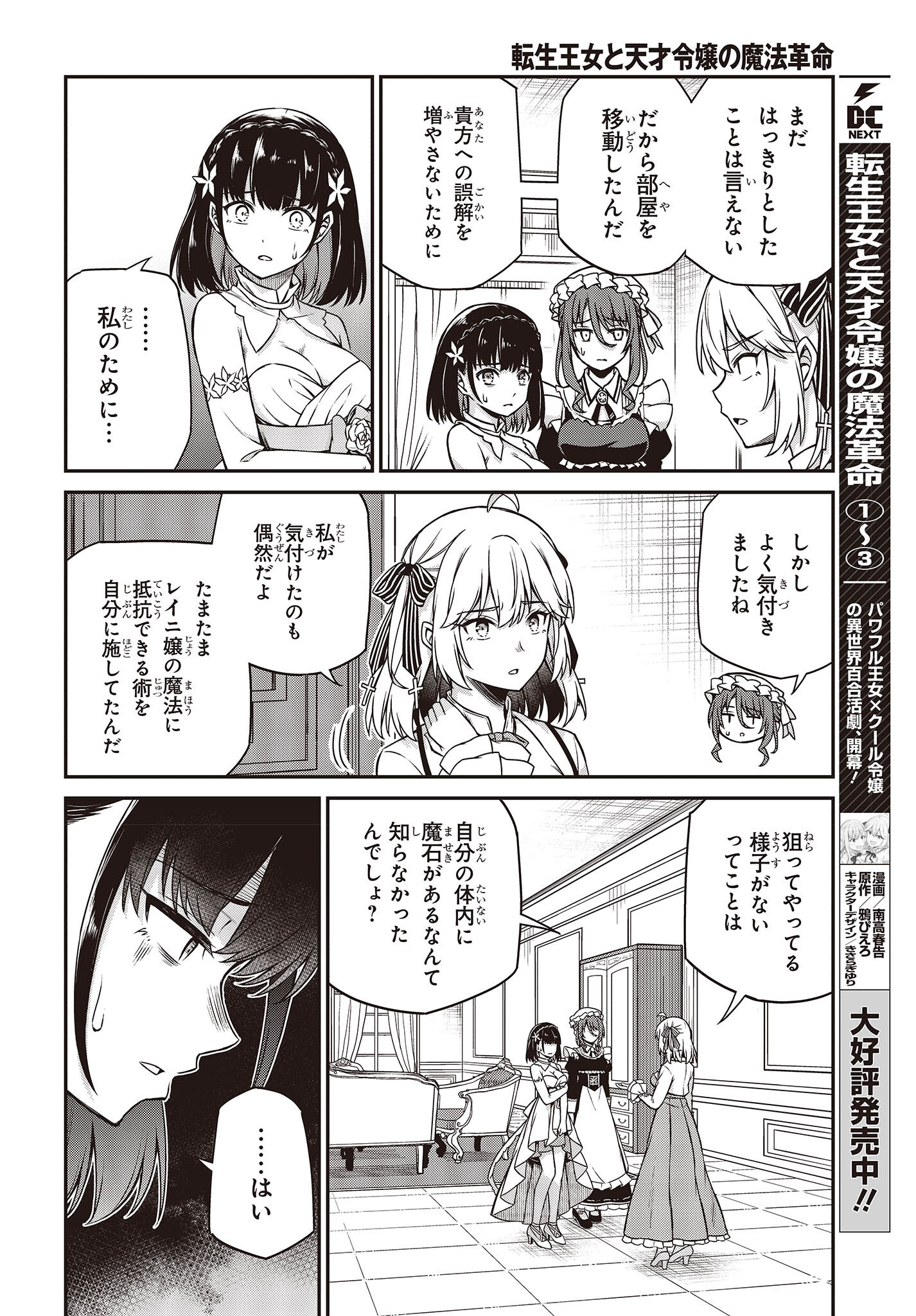転生王女と天才令嬢の魔法革命 Chap 24 - Next Chap 25