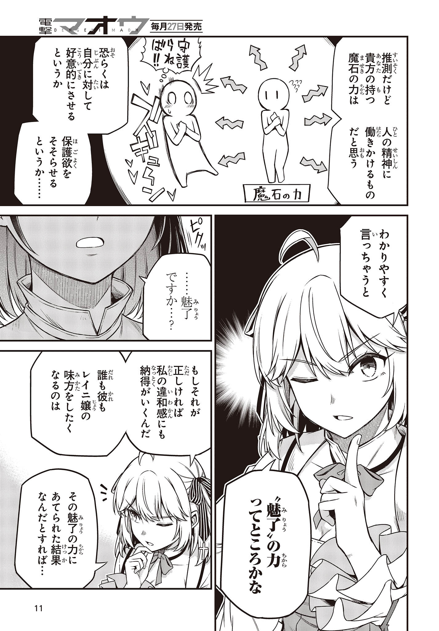 転生王女と天才令嬢の魔法革命 Chap 24 - Next Chap 25