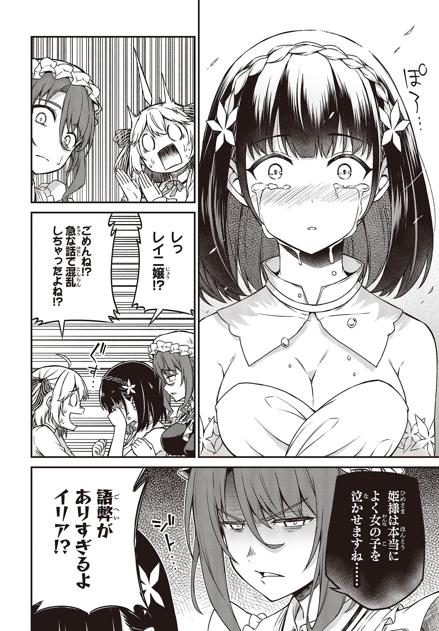 転生王女と天才令嬢の魔法革命 Chap 24 - Next Chap 25