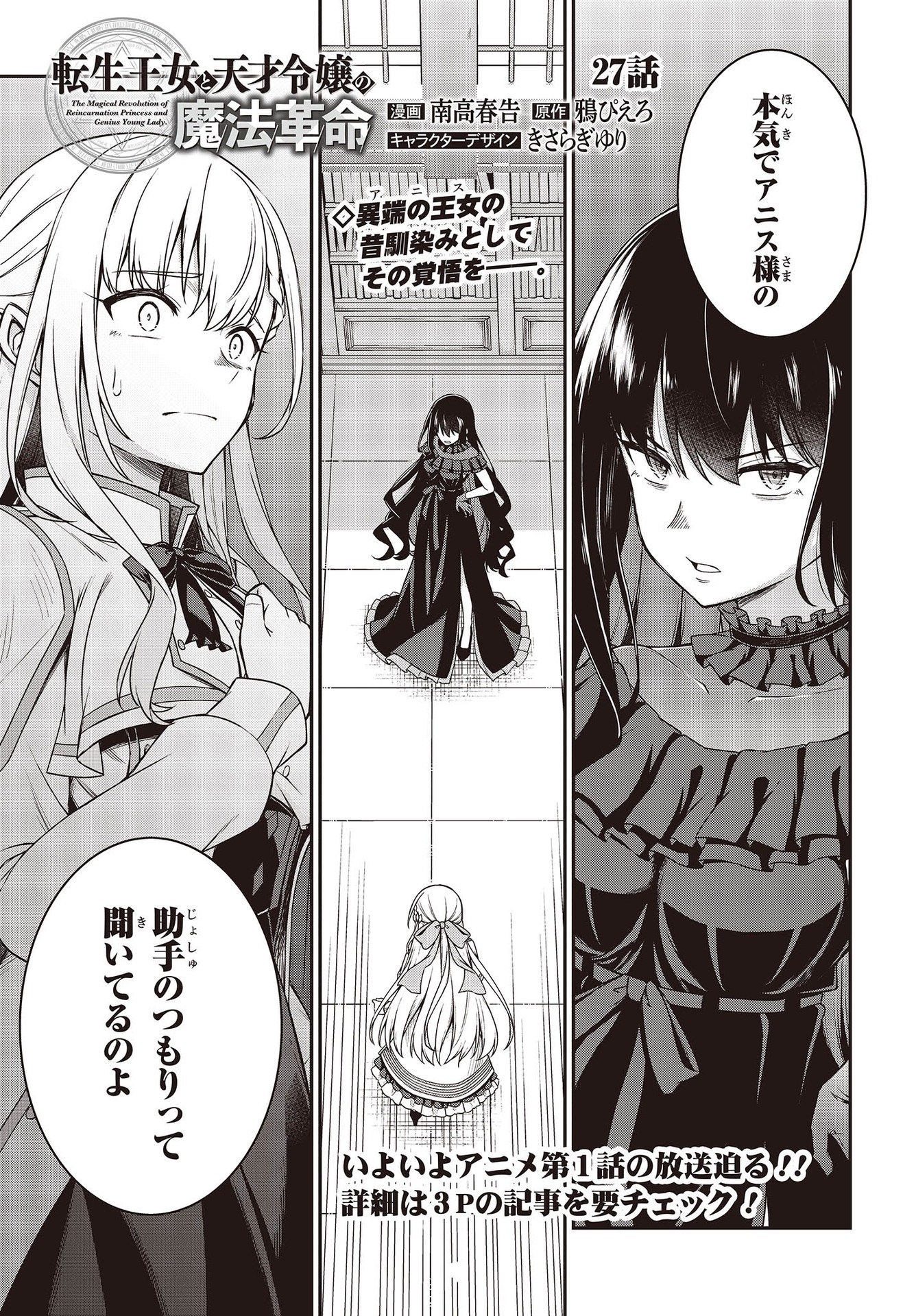 転生王女と天才令嬢の魔法革命 Chap 27 - Next Chap 28