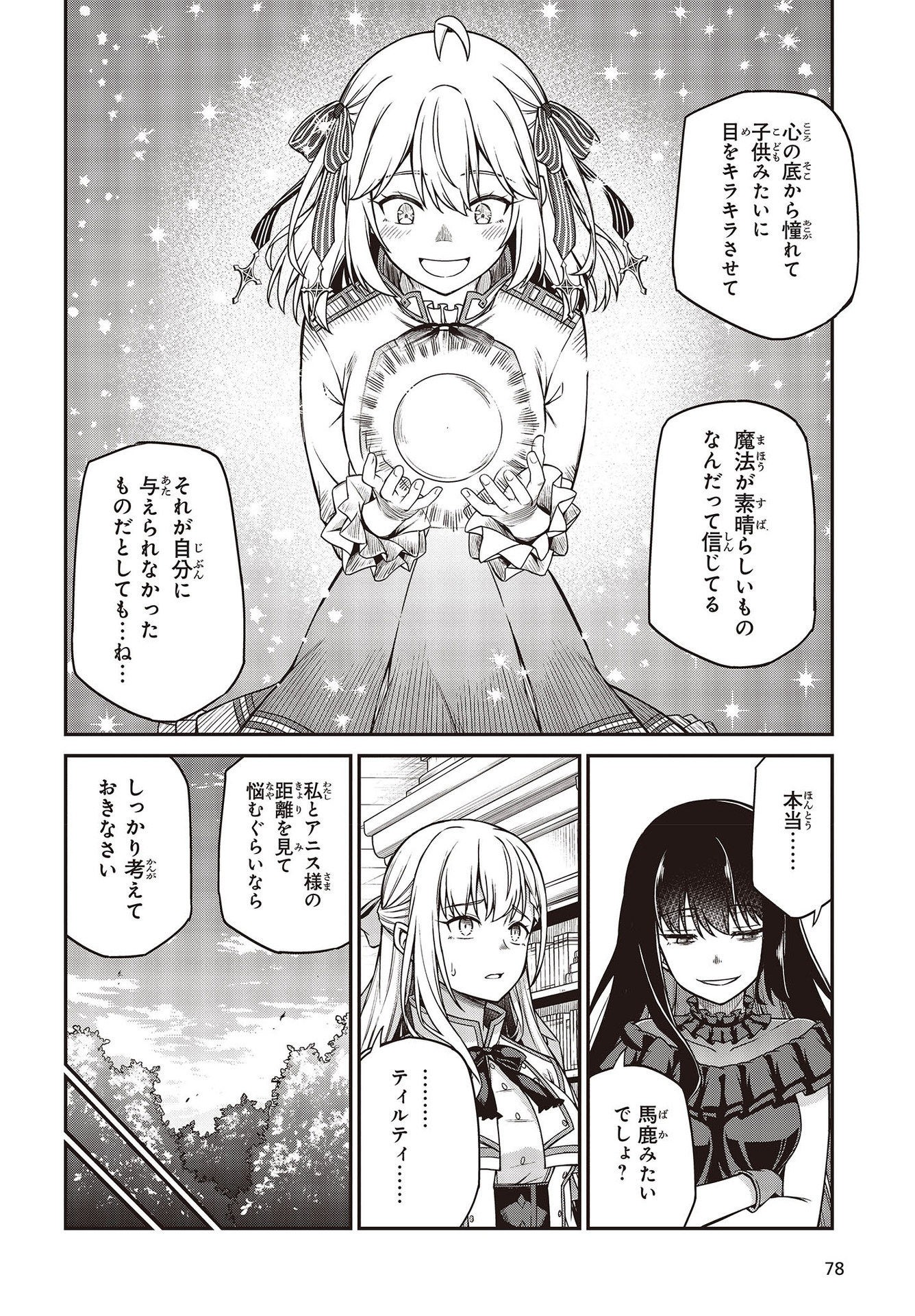転生王女と天才令嬢の魔法革命 Chap 27 - Next Chap 28