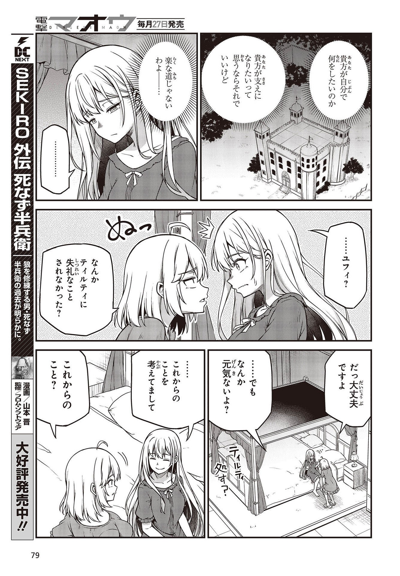 転生王女と天才令嬢の魔法革命 Chap 27 - Next Chap 28