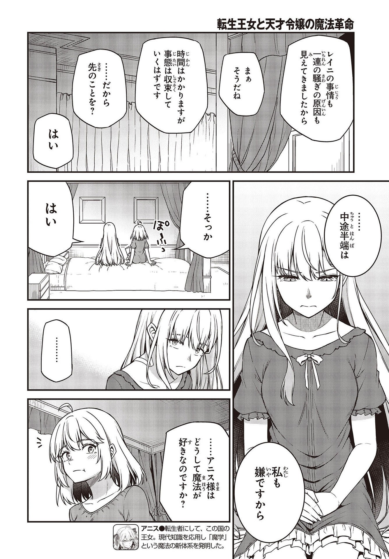 転生王女と天才令嬢の魔法革命 Chap 27 - Next Chap 28