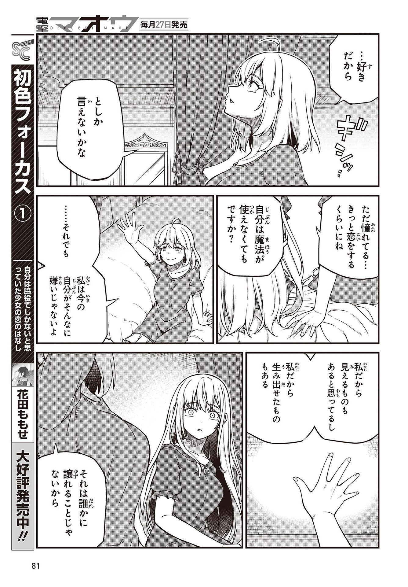 転生王女と天才令嬢の魔法革命 Chap 27 - Next Chap 28