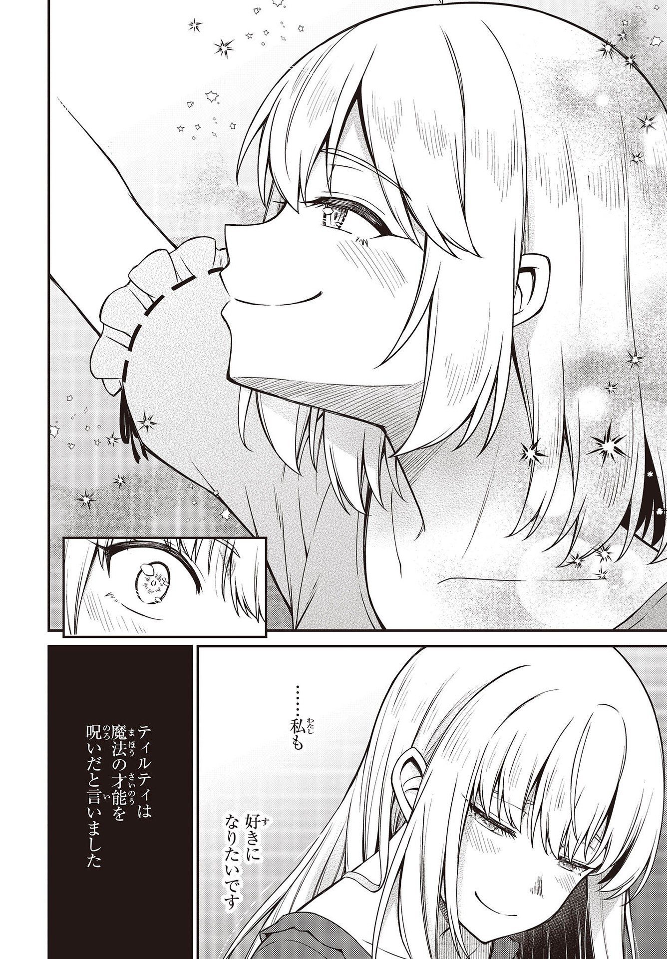 転生王女と天才令嬢の魔法革命 Chap 27 - Next Chap 28