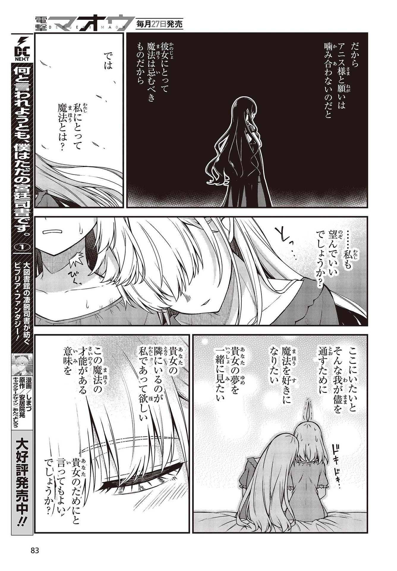 転生王女と天才令嬢の魔法革命 Chap 27 - Next Chap 28