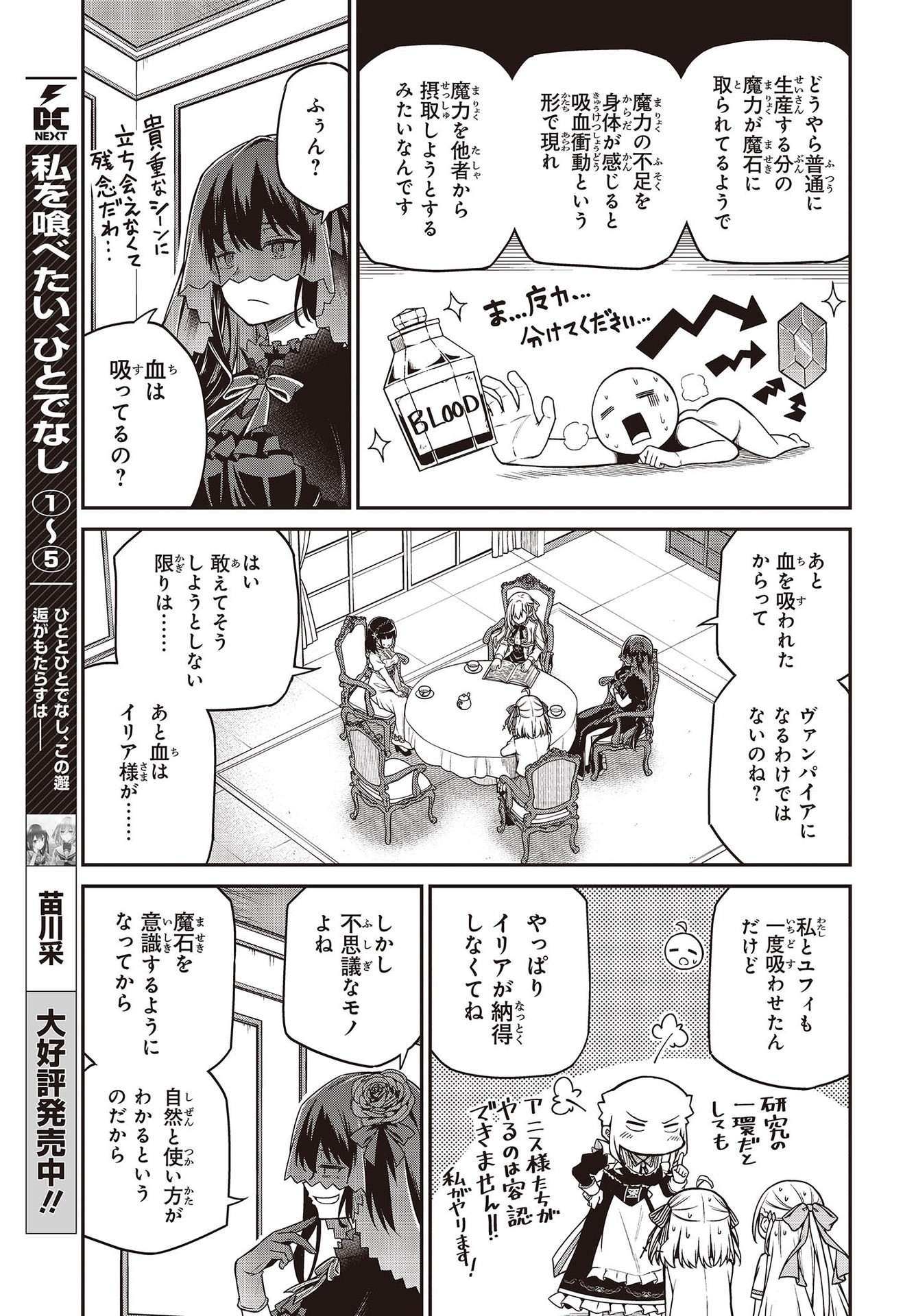 転生王女と天才令嬢の魔法革命 Chap 27 - Next Chap 28