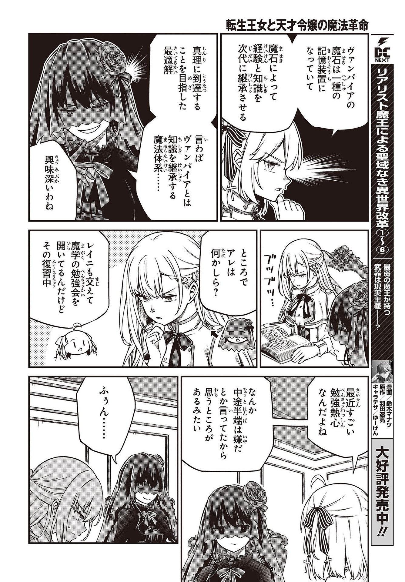 転生王女と天才令嬢の魔法革命 Chap 27 - Next Chap 28