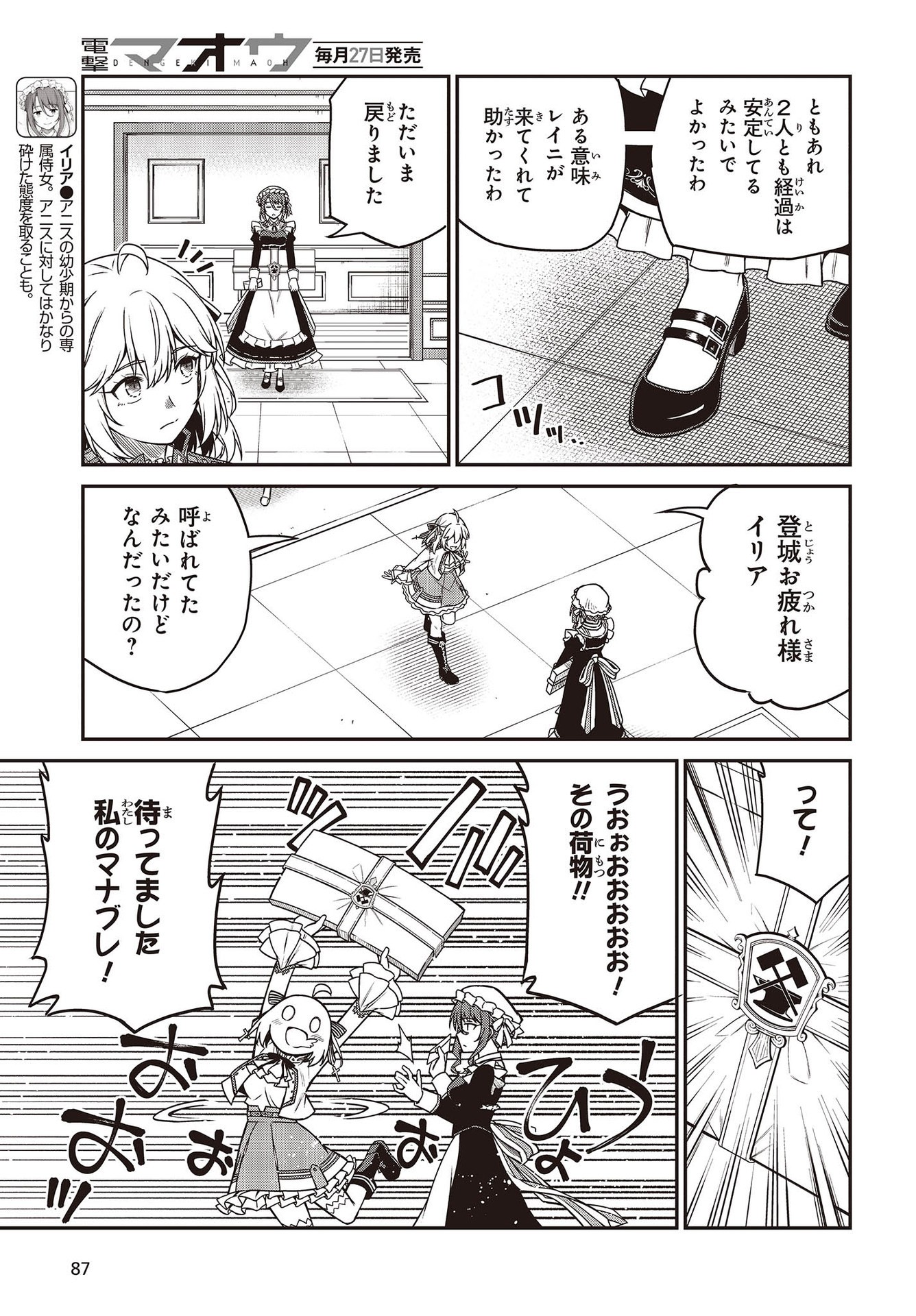 転生王女と天才令嬢の魔法革命 Chap 27 - Next Chap 28