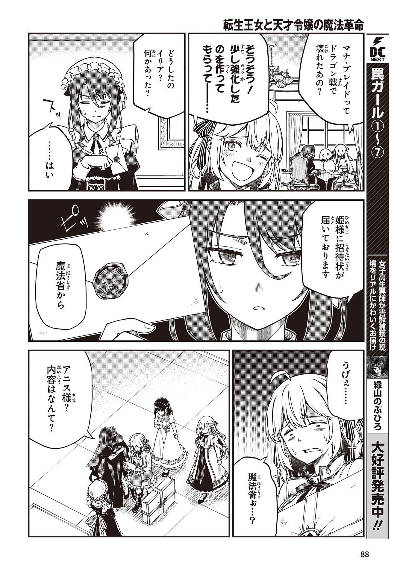 転生王女と天才令嬢の魔法革命 Chap 27 - Next Chap 28