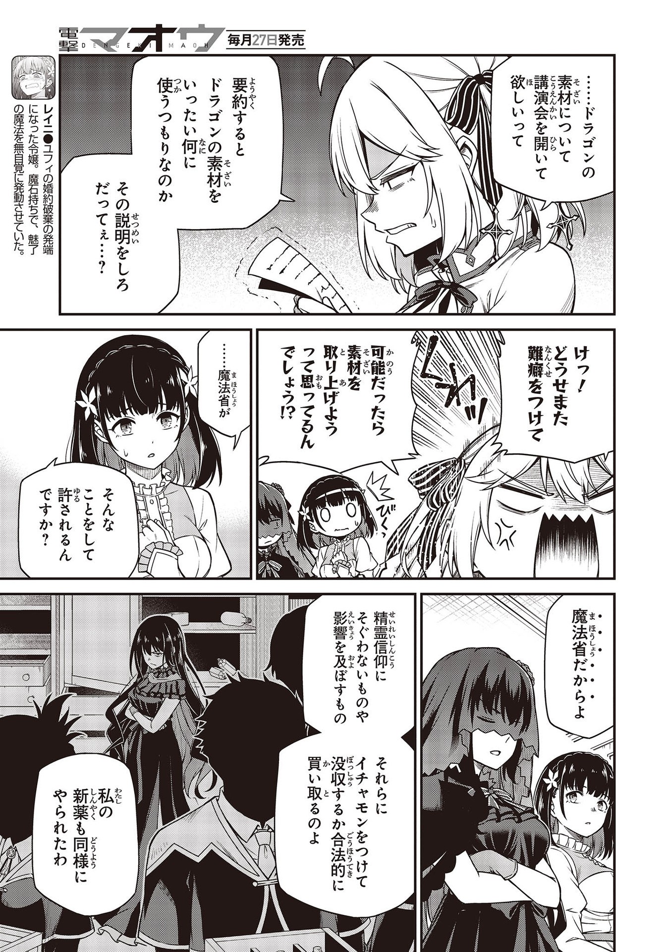 転生王女と天才令嬢の魔法革命 Chap 27 - Next Chap 28