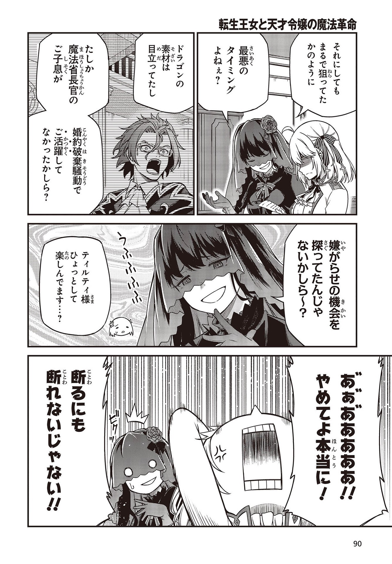 転生王女と天才令嬢の魔法革命 Chap 27 - Next Chap 28