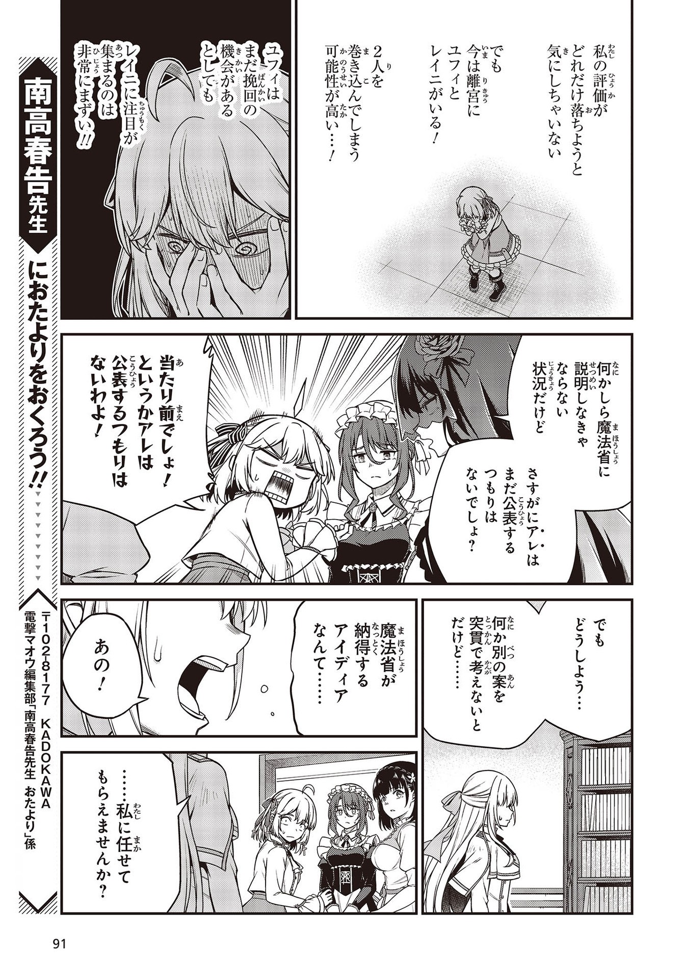 転生王女と天才令嬢の魔法革命 Chap 27 - Next Chap 28