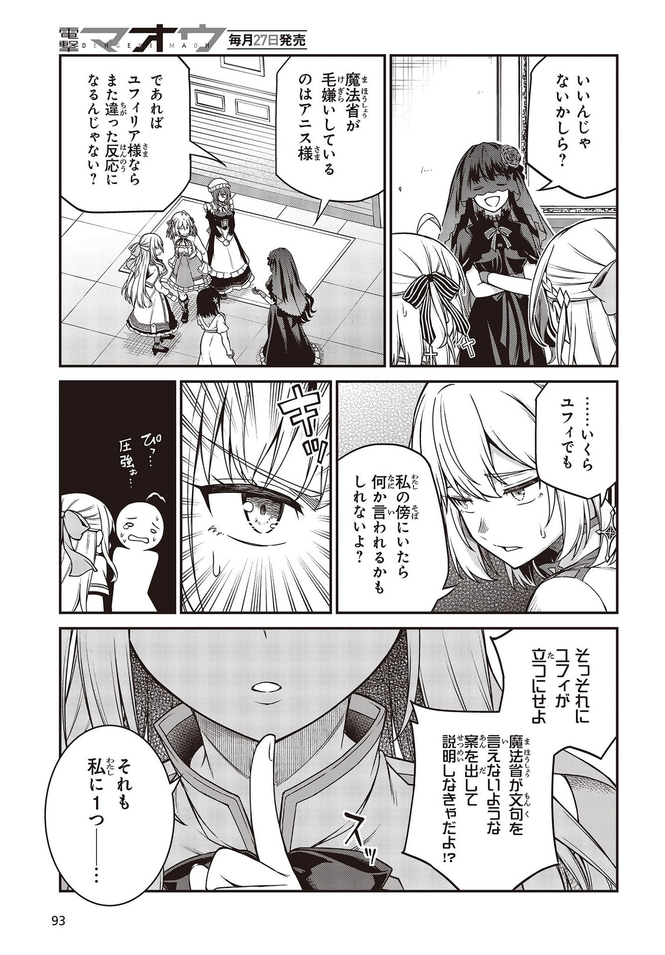 転生王女と天才令嬢の魔法革命 Chap 27 - Next Chap 28