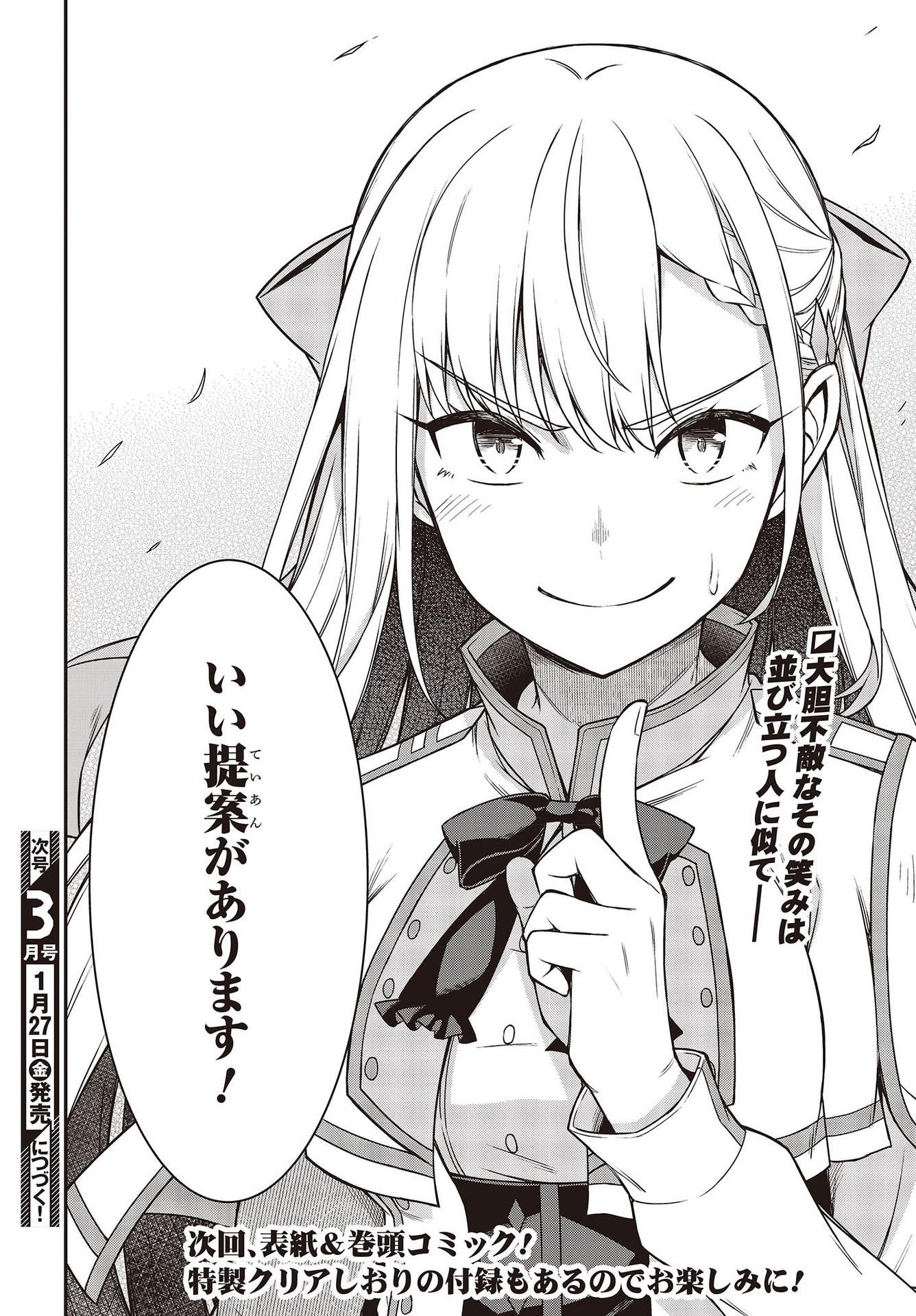 転生王女と天才令嬢の魔法革命 Chap 27 - Next Chap 28