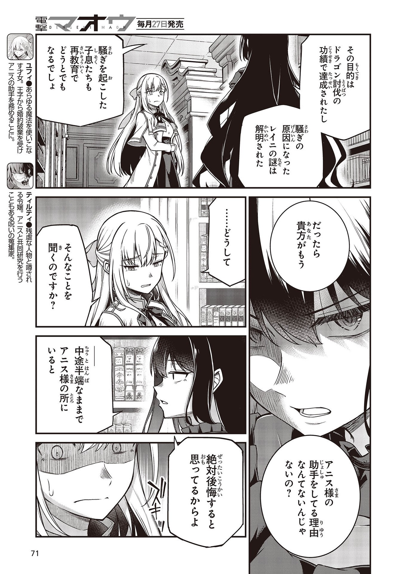 転生王女と天才令嬢の魔法革命 Chap 27 - Next Chap 28