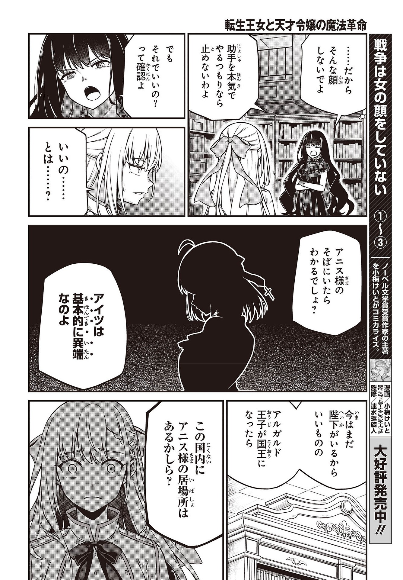 転生王女と天才令嬢の魔法革命 Chap 27 - Next Chap 28