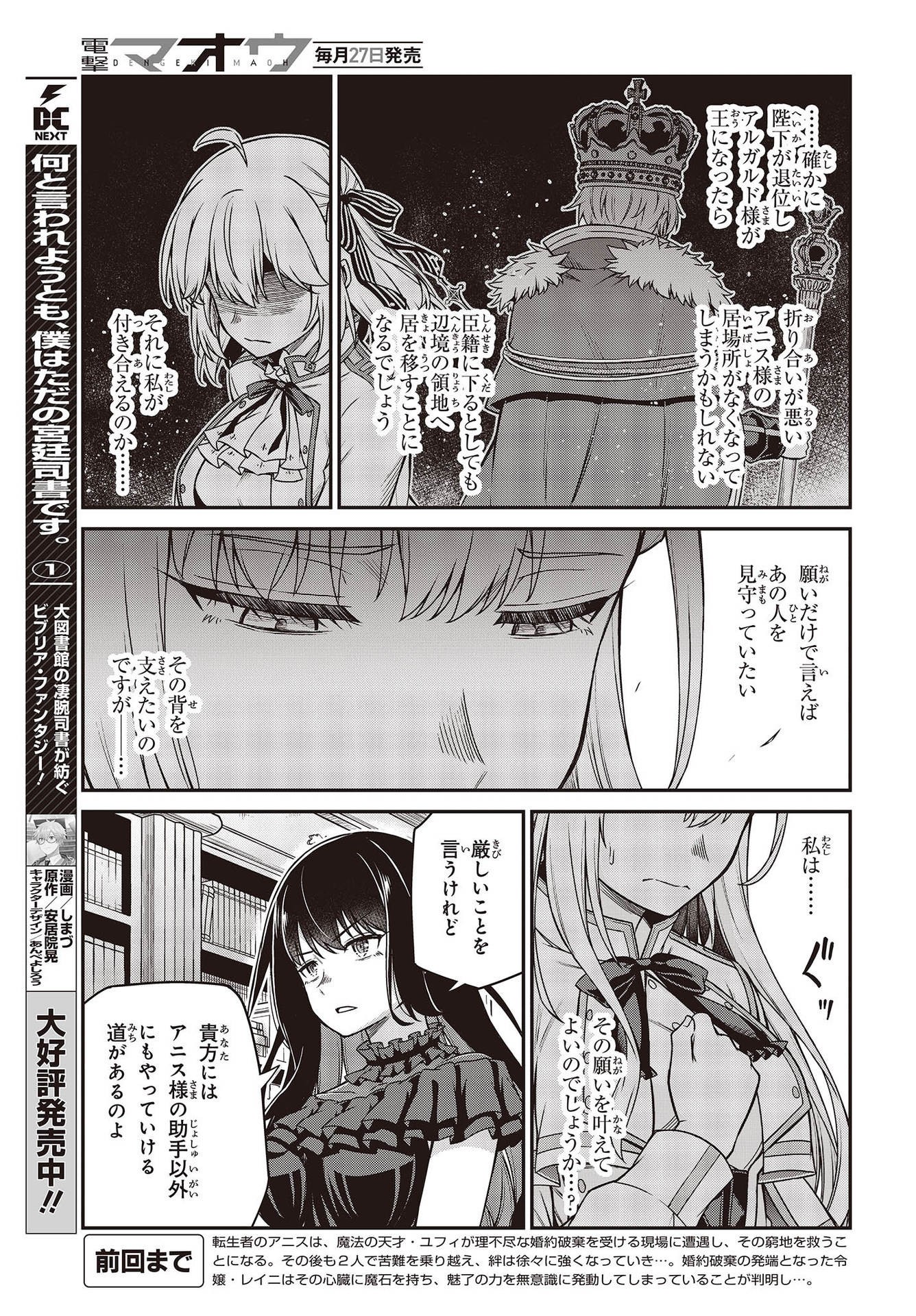 転生王女と天才令嬢の魔法革命 Chap 27 - Next Chap 28