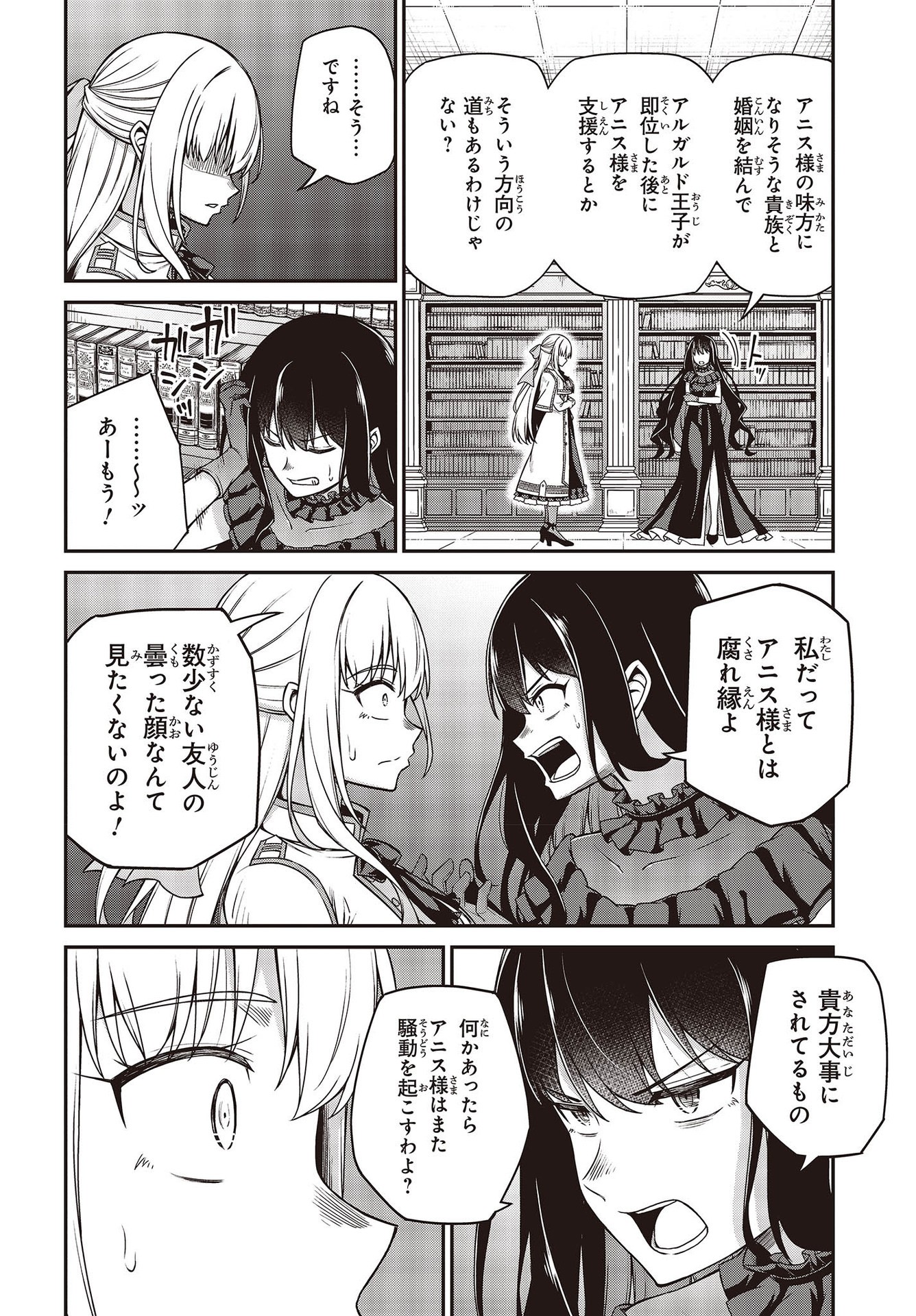 転生王女と天才令嬢の魔法革命 Chap 27 - Next Chap 28