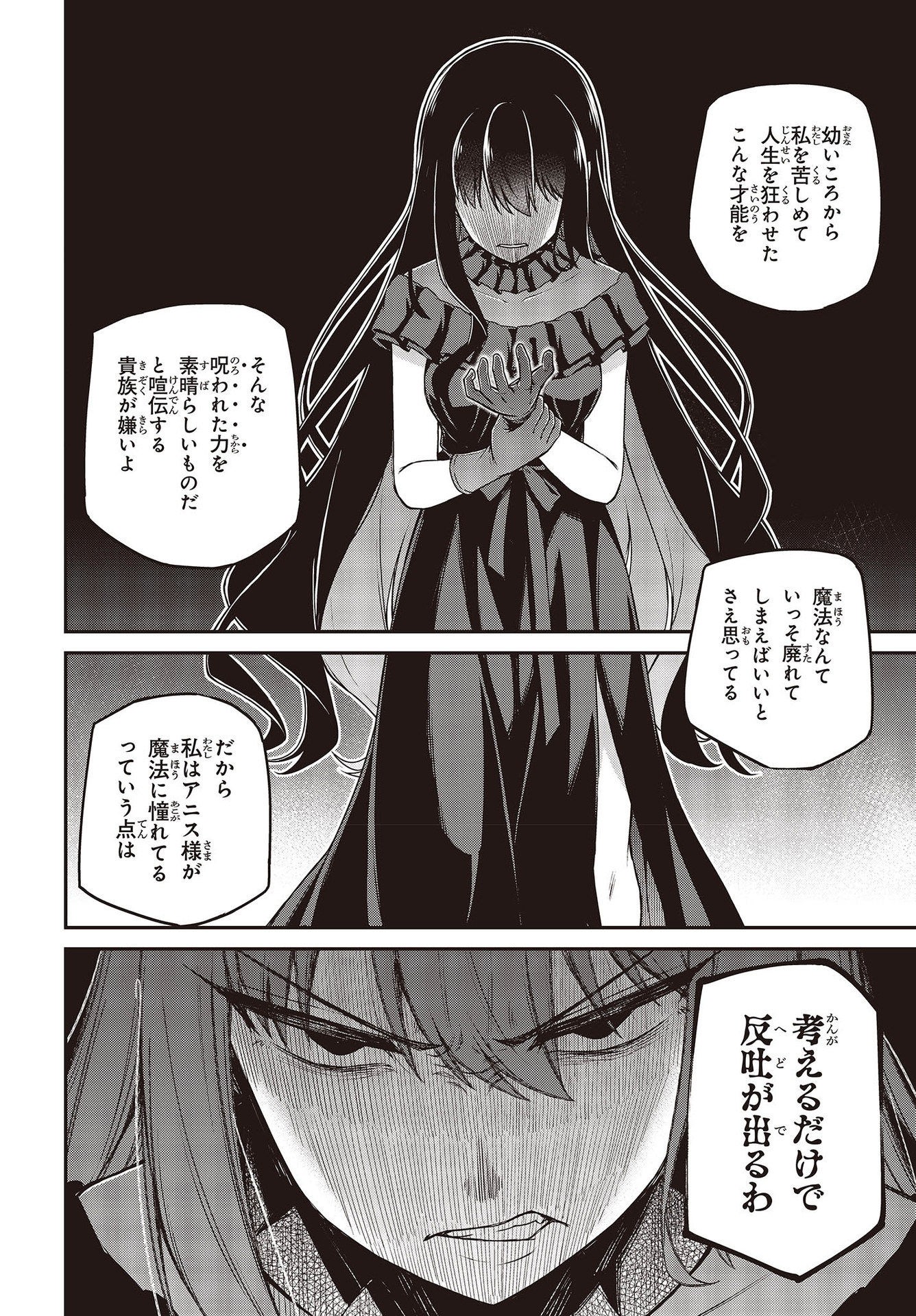 転生王女と天才令嬢の魔法革命 Chap 27 - Next Chap 28