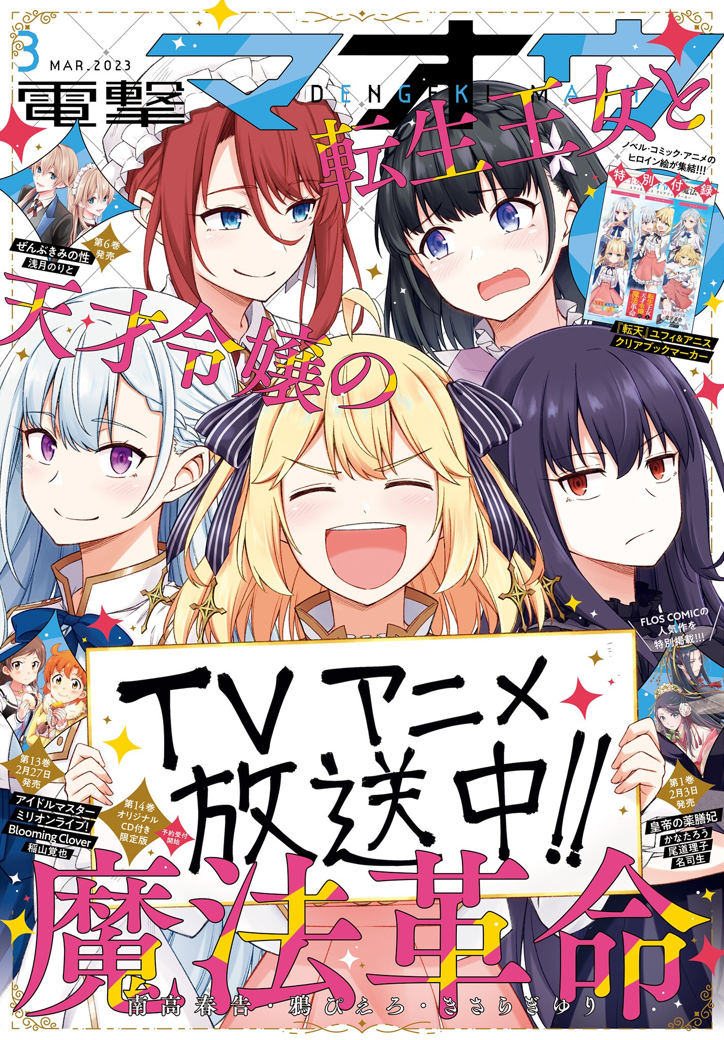 転生王女と天才令嬢の魔法革命 Chap 28 - Next Chap 29