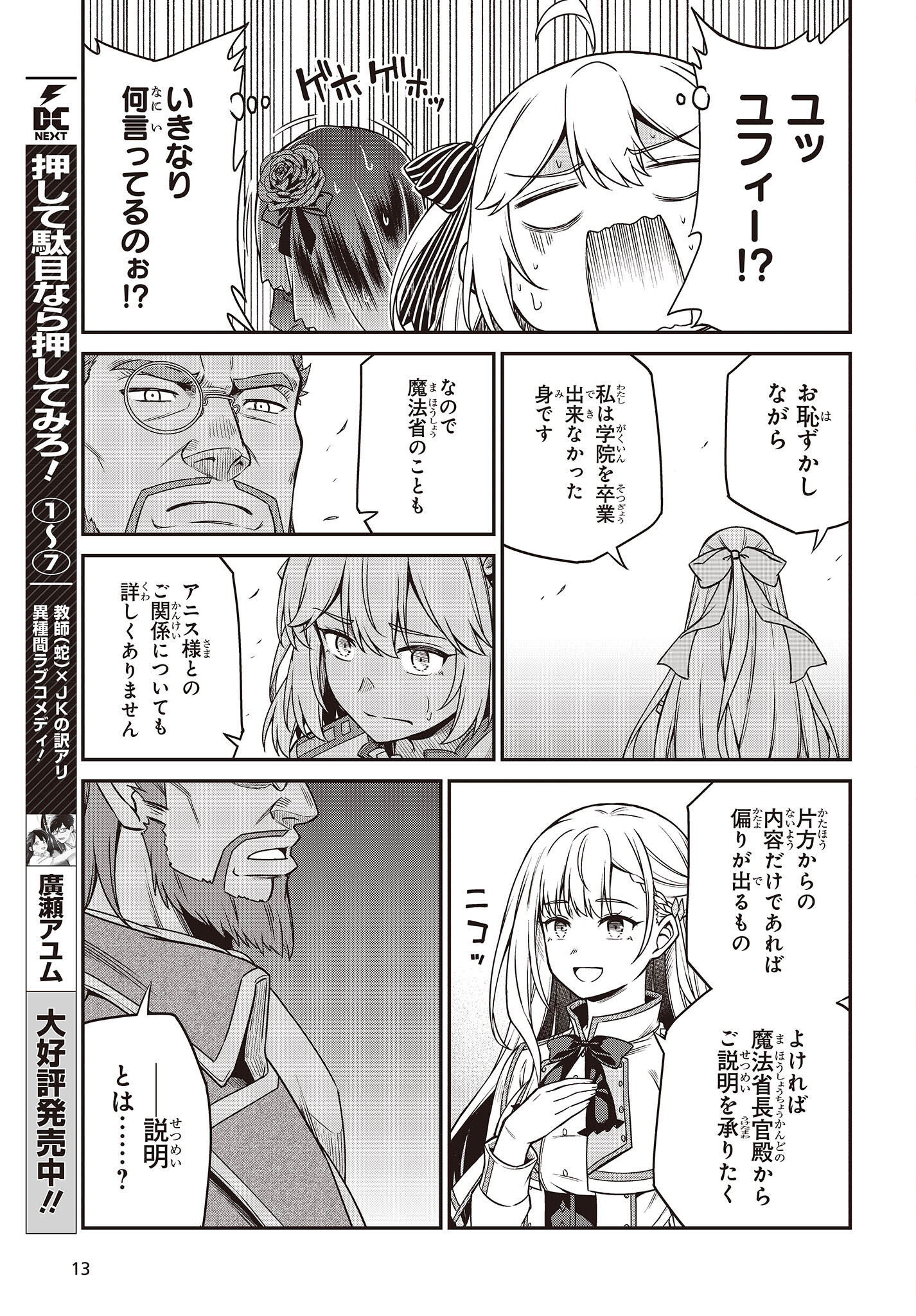 転生王女と天才令嬢の魔法革命 Chap 28 - Next Chap 29
