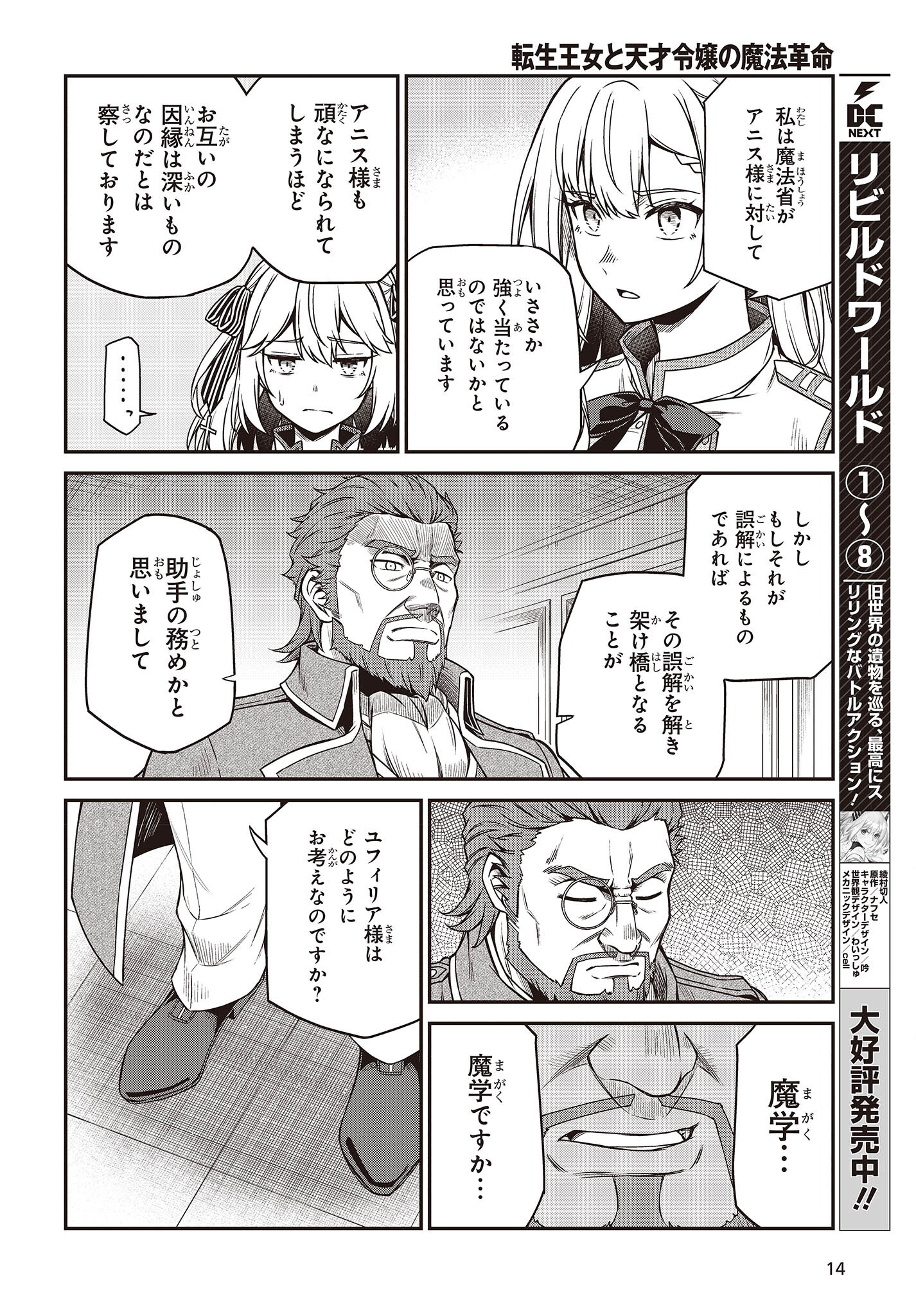 転生王女と天才令嬢の魔法革命 Chap 28 - Next Chap 29