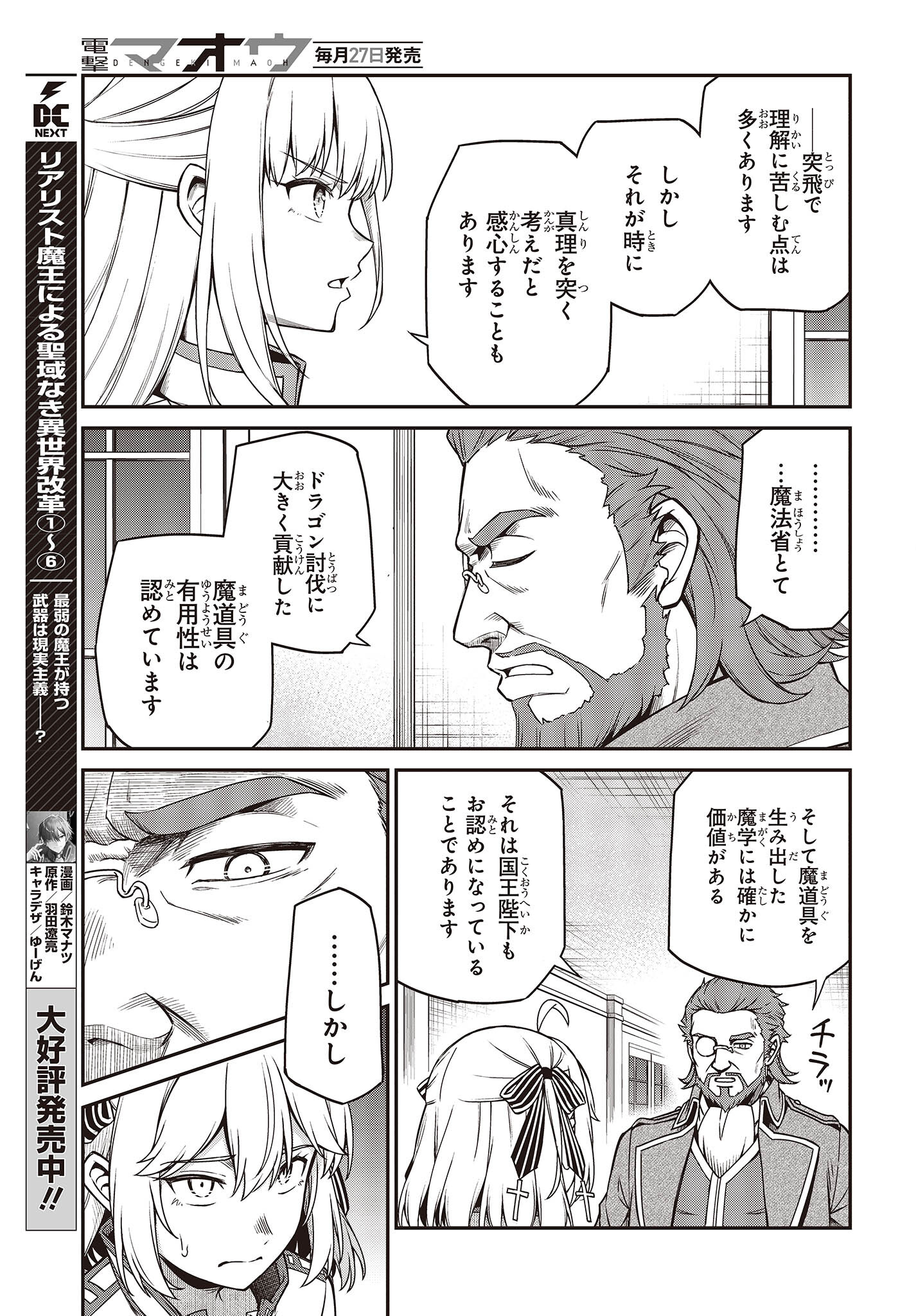 転生王女と天才令嬢の魔法革命 Chap 28 - Next Chap 29