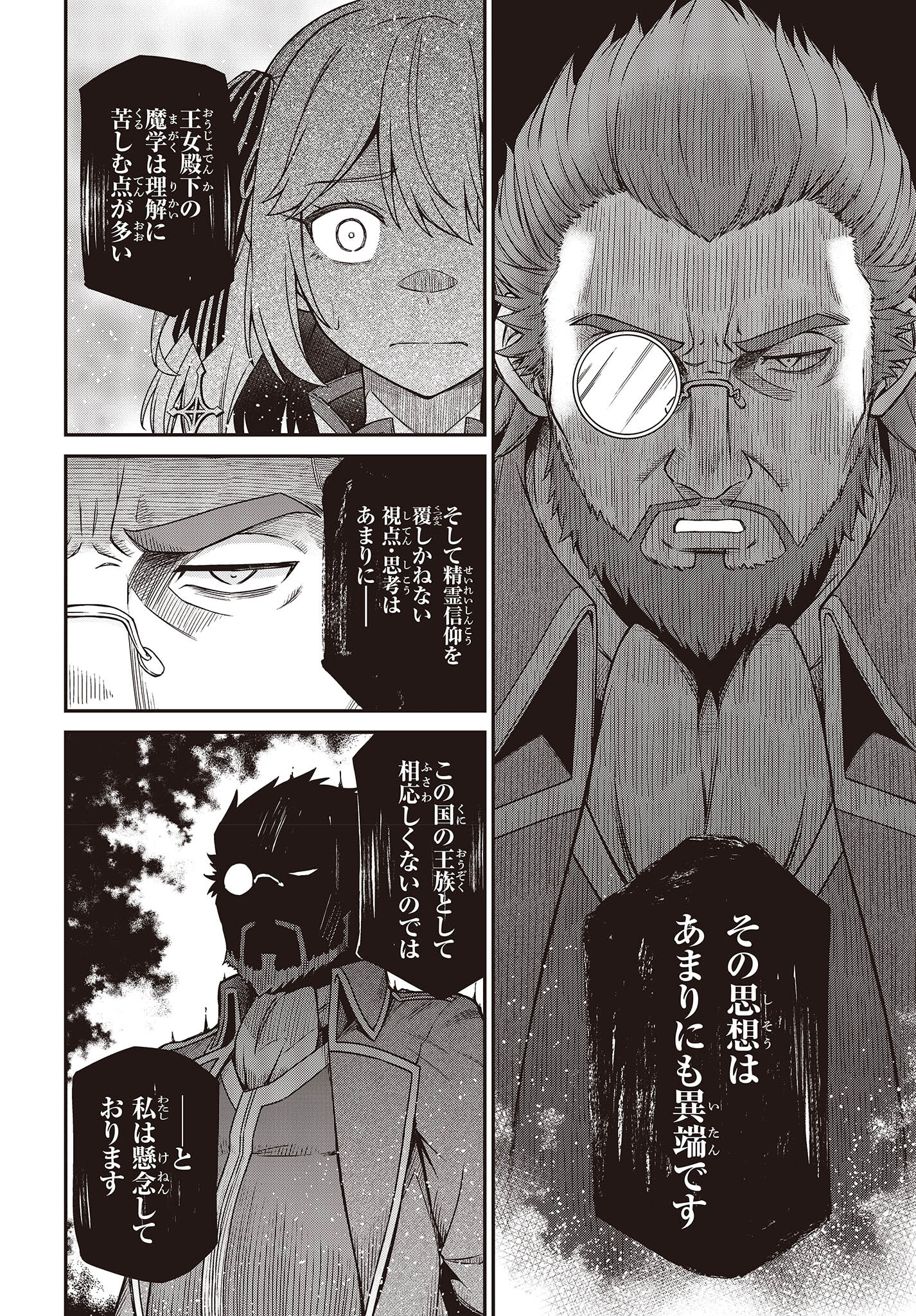 転生王女と天才令嬢の魔法革命 Chap 28 - Next Chap 29