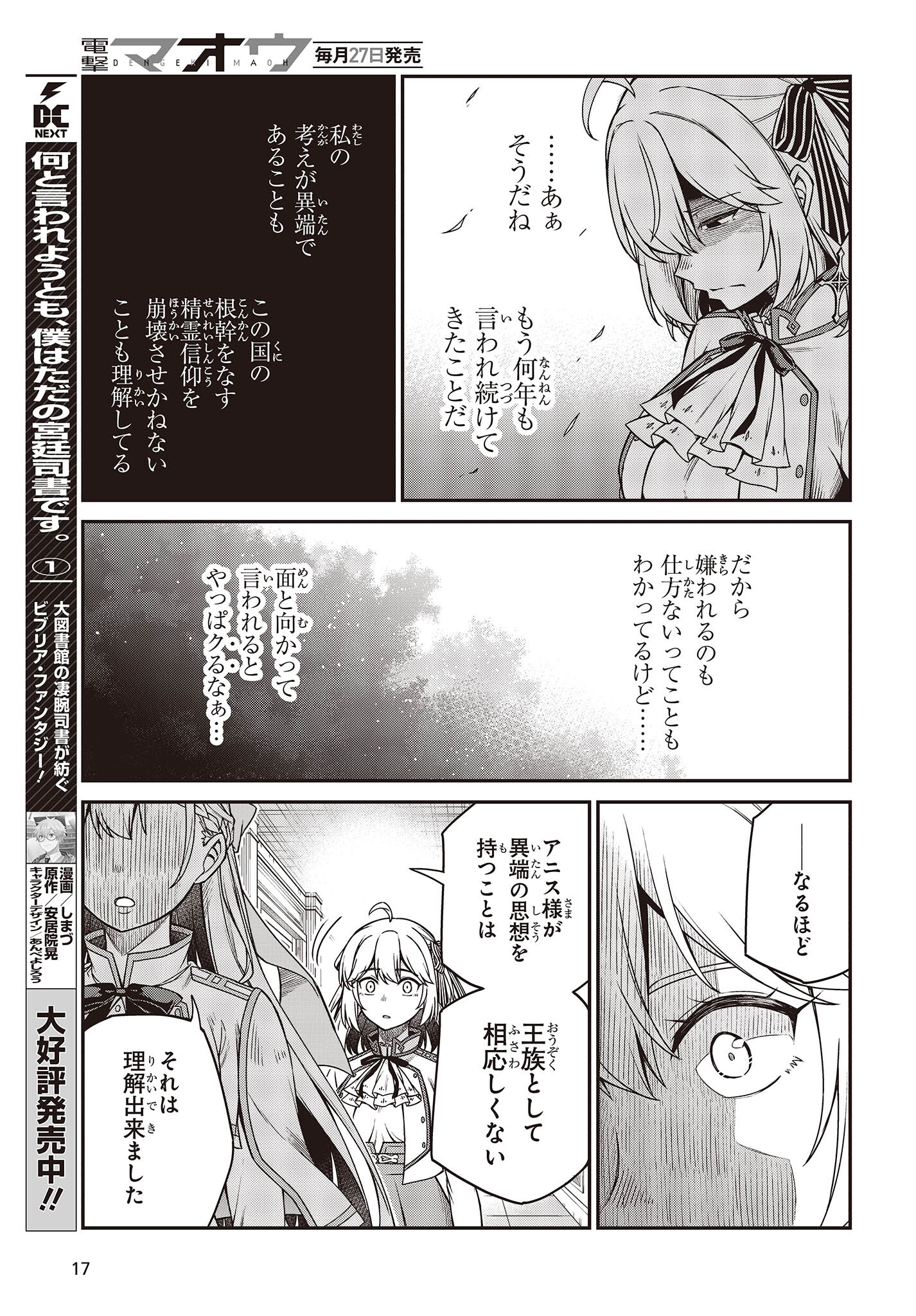 転生王女と天才令嬢の魔法革命 Chap 28 - Next Chap 29