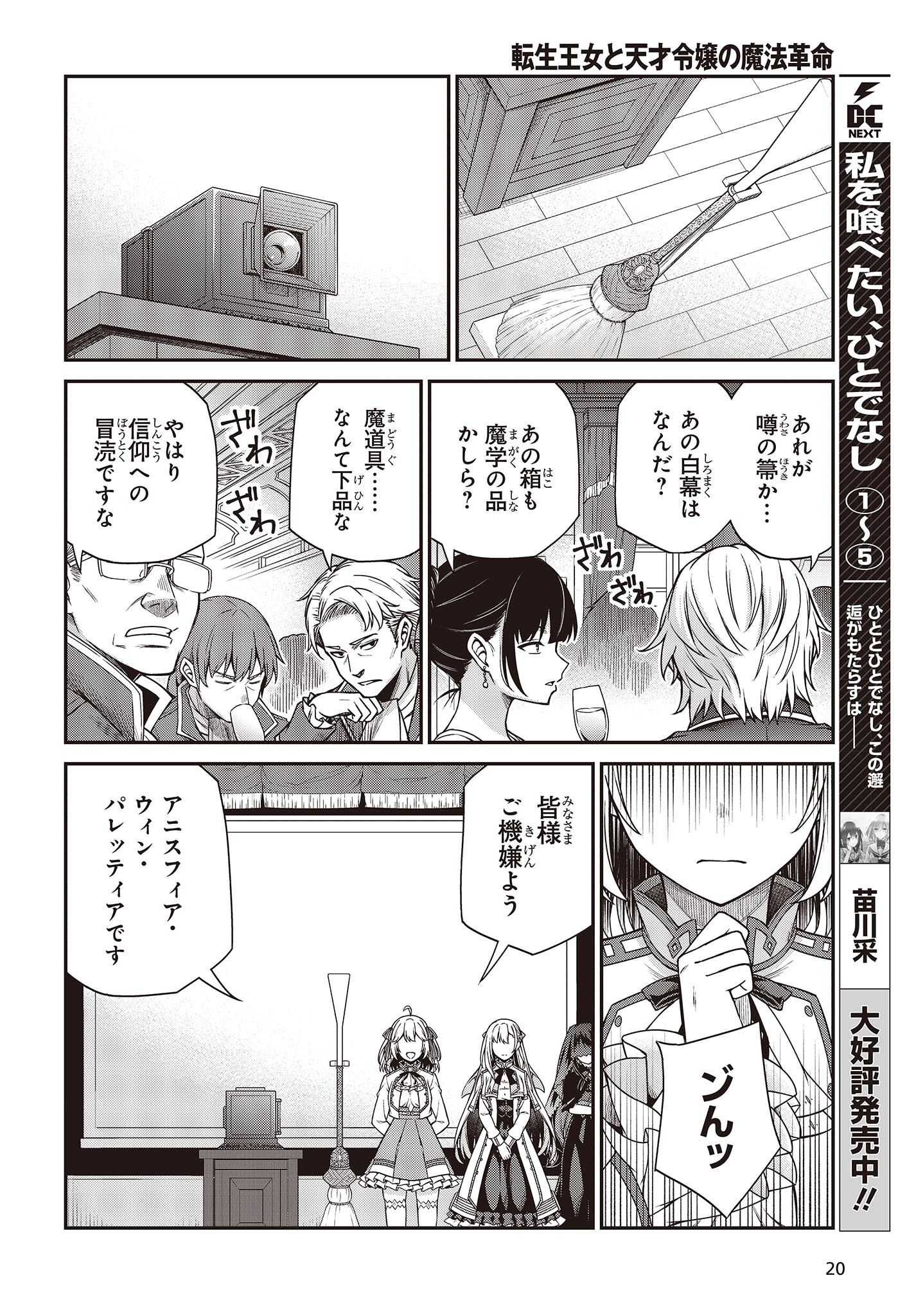 転生王女と天才令嬢の魔法革命 Chap 28 - Next Chap 29