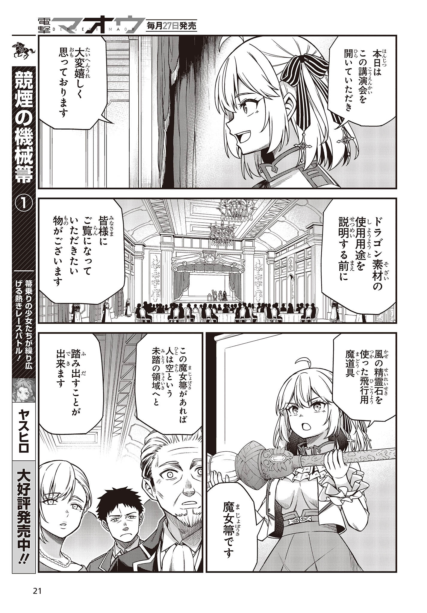 転生王女と天才令嬢の魔法革命 Chap 28 - Next Chap 29