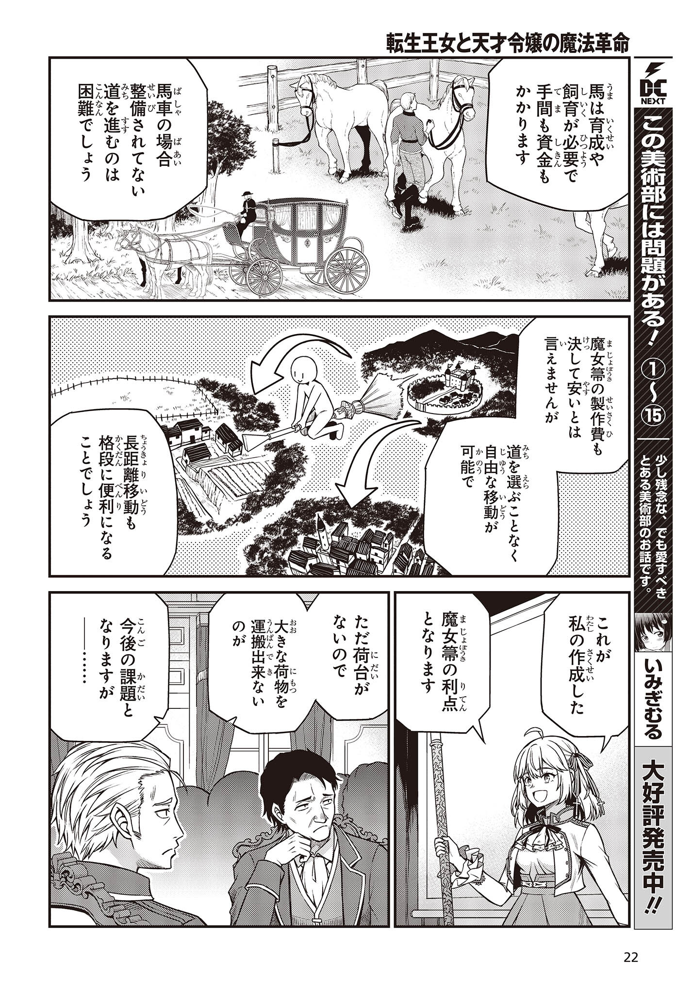 転生王女と天才令嬢の魔法革命 Chap 28 - Next Chap 29
