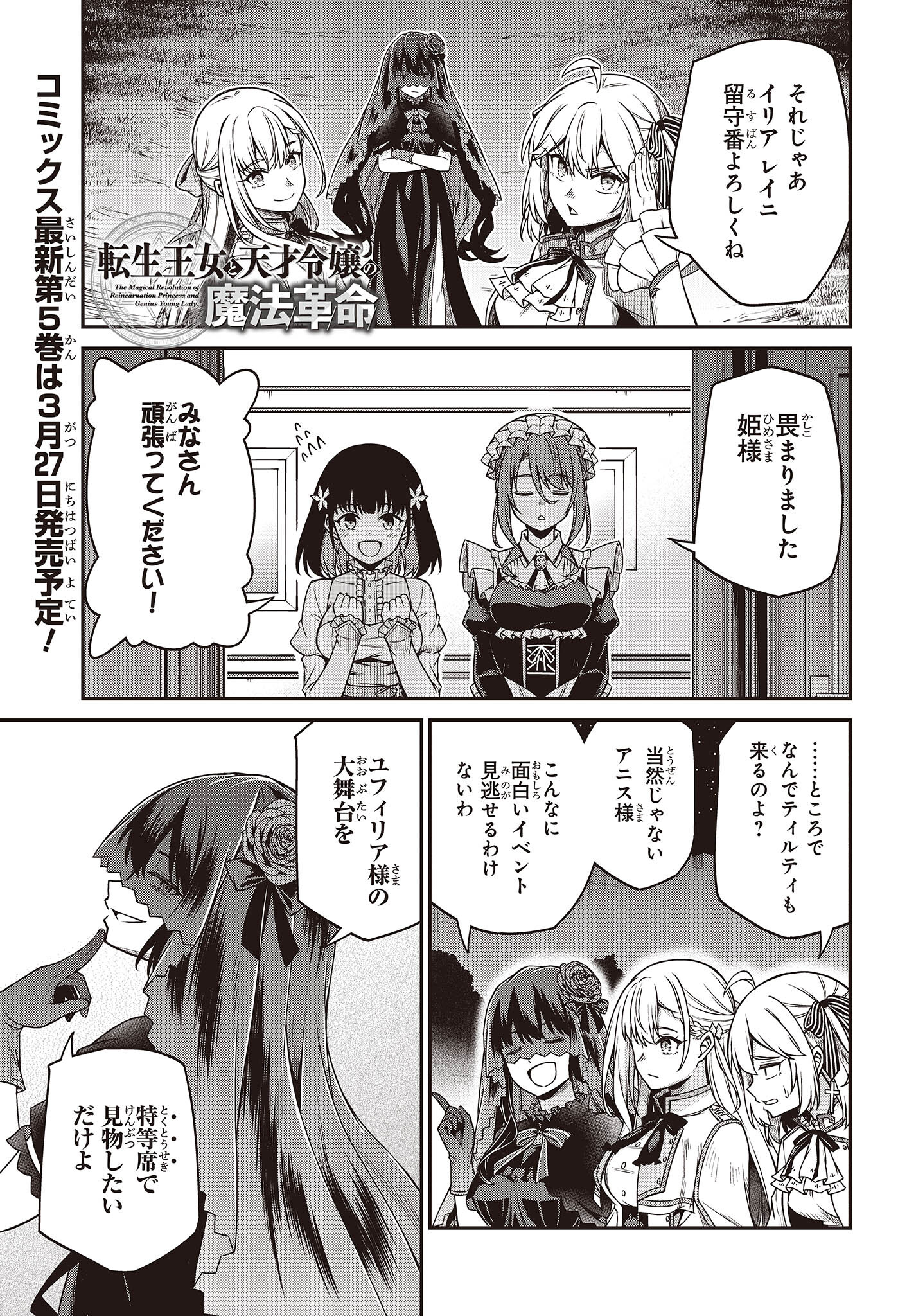 転生王女と天才令嬢の魔法革命 Chap 28 - Next Chap 29
