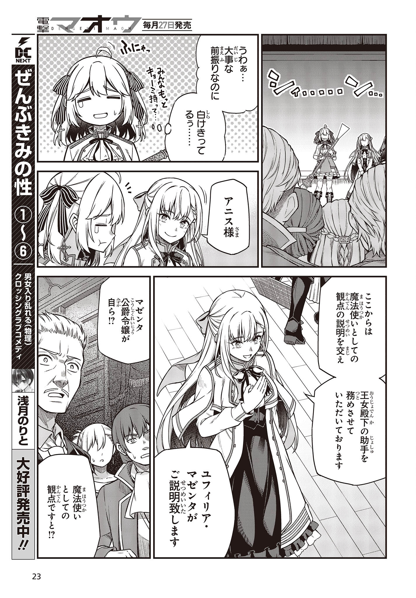 転生王女と天才令嬢の魔法革命 Chap 28 - Next Chap 29