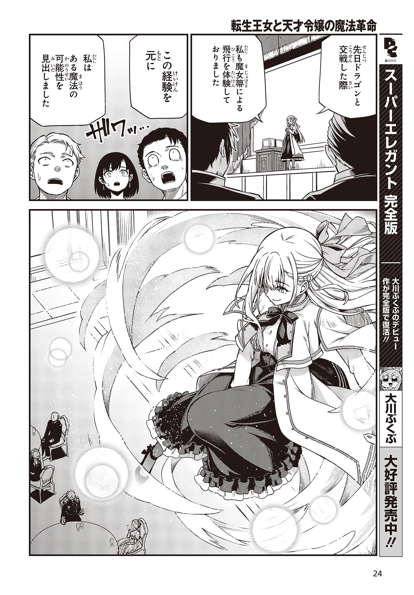 転生王女と天才令嬢の魔法革命 Chap 28 - Next Chap 29