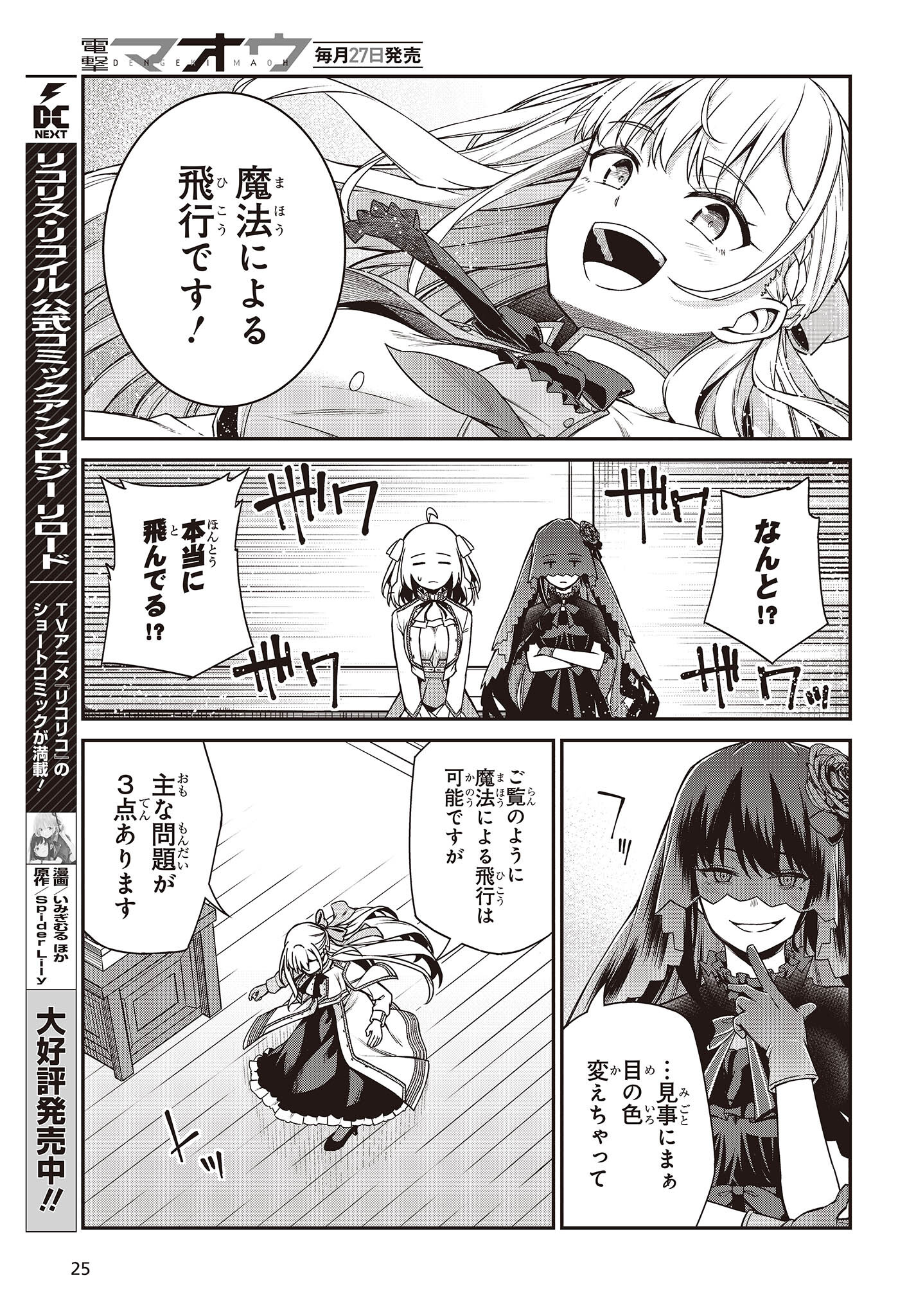 転生王女と天才令嬢の魔法革命 Chap 28 - Next Chap 29