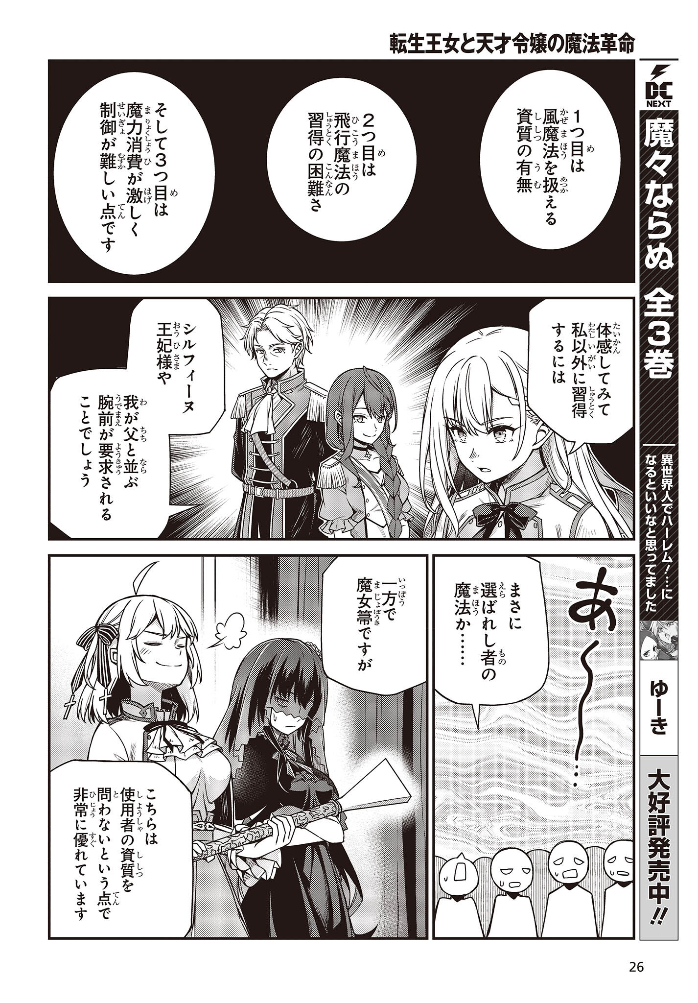 転生王女と天才令嬢の魔法革命 Chap 28 - Next Chap 29