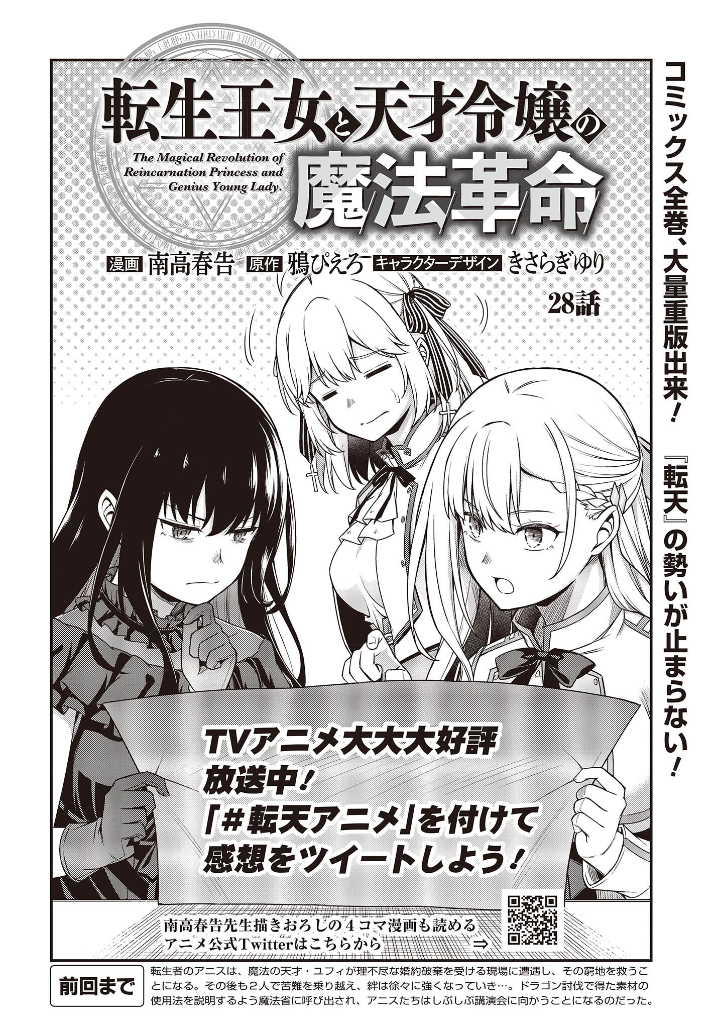 転生王女と天才令嬢の魔法革命 Chap 28 - Next Chap 29