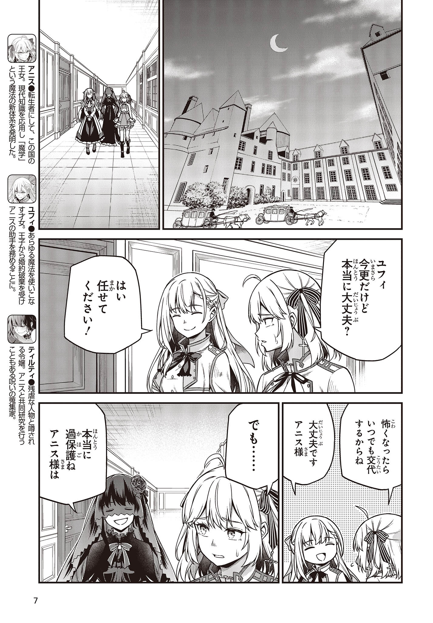 転生王女と天才令嬢の魔法革命 Chap 28 - Next Chap 29