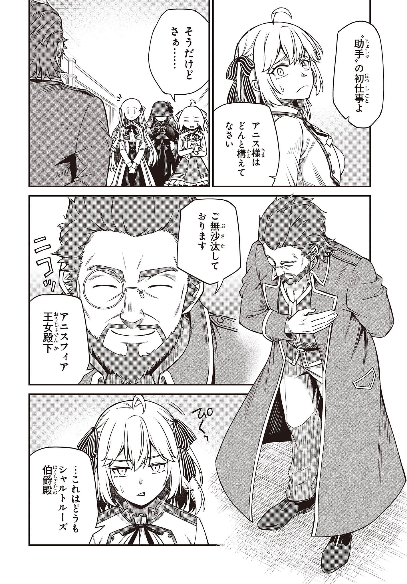 転生王女と天才令嬢の魔法革命 Chap 28 - Next Chap 29