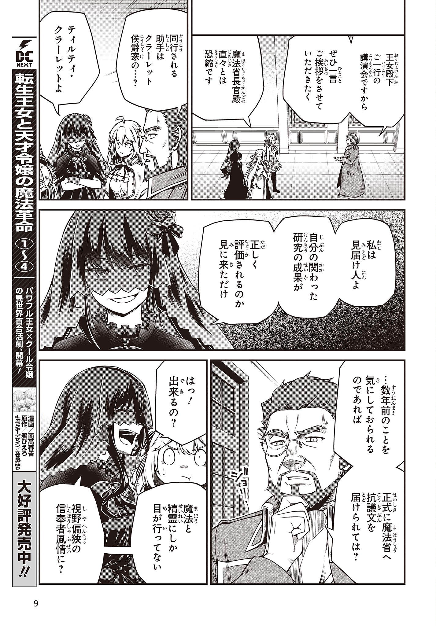 転生王女と天才令嬢の魔法革命 Chap 28 - Next Chap 29