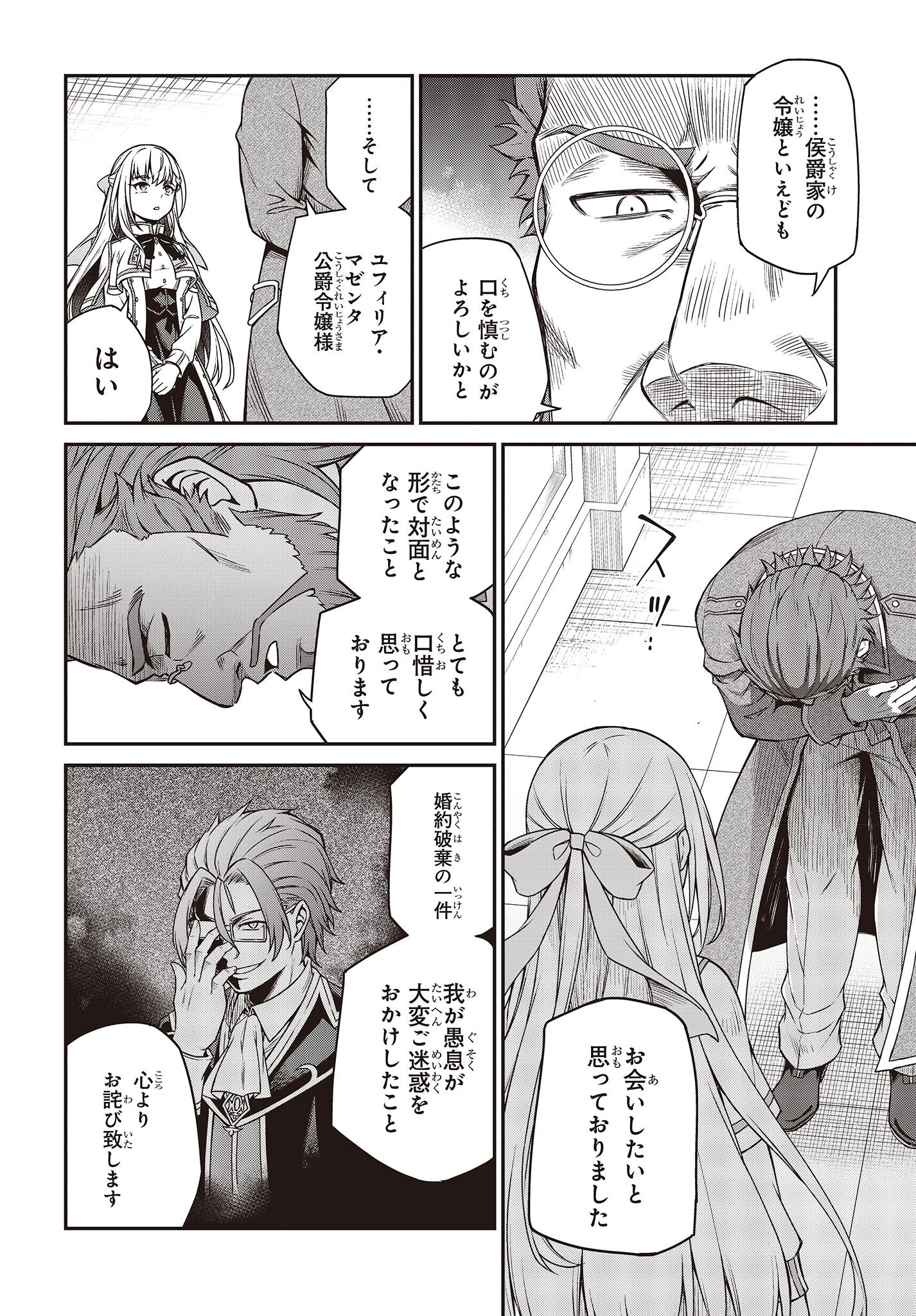 転生王女と天才令嬢の魔法革命 Chap 28 - Next Chap 29